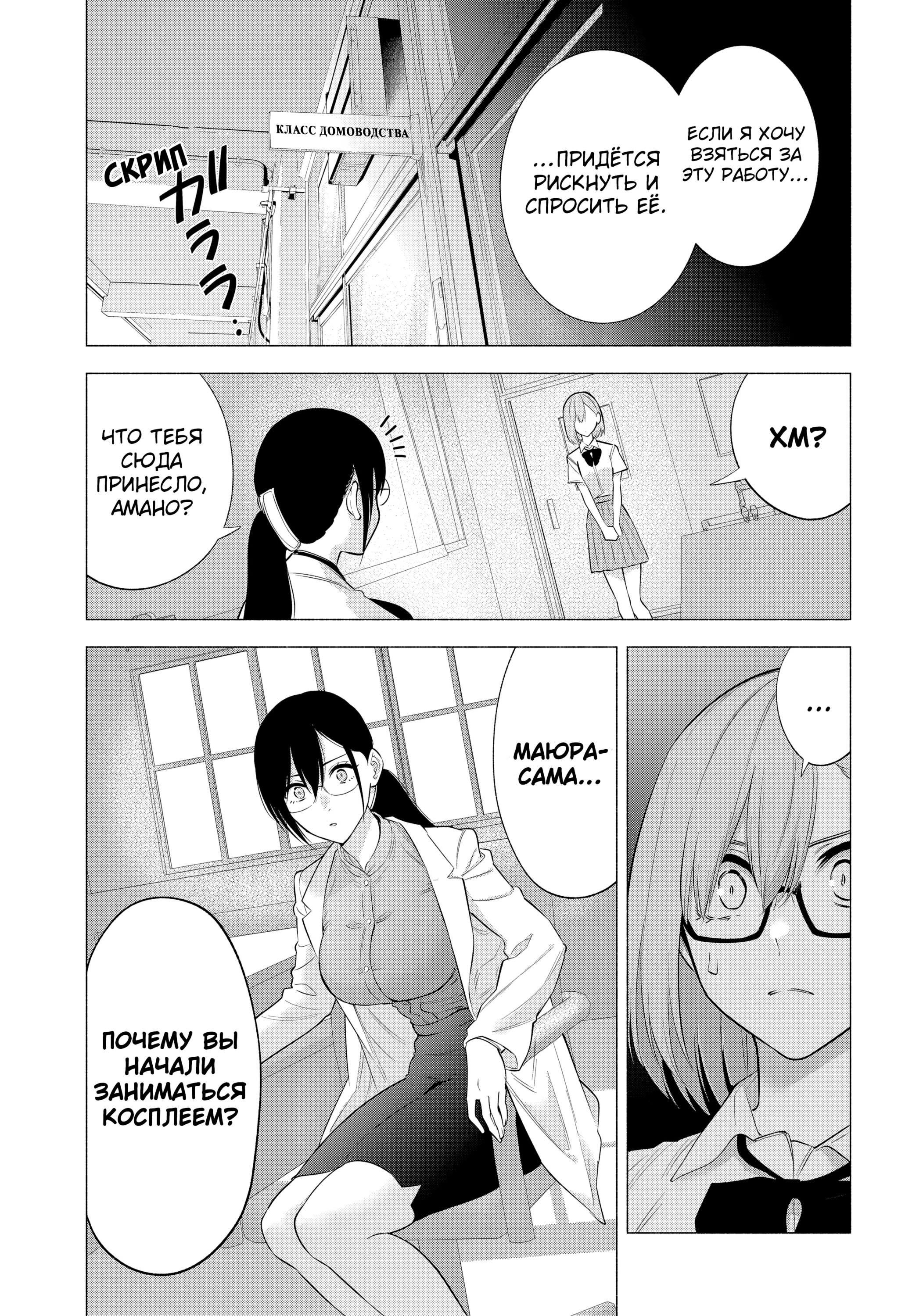 Манга Соблазн 2.5-мерного измерения - Глава 148 Страница 19