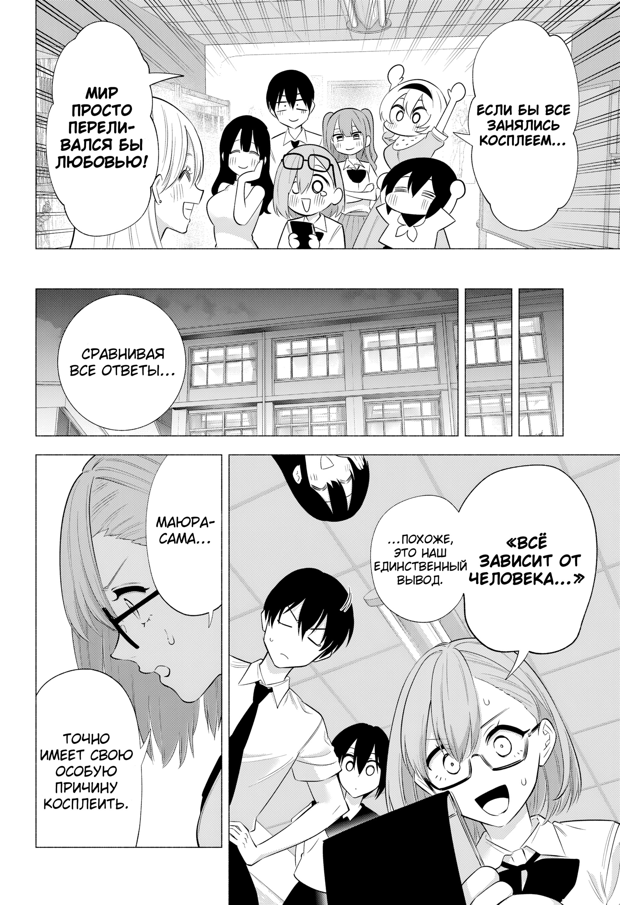 Манга Соблазн 2.5-мерного измерения - Глава 148 Страница 18