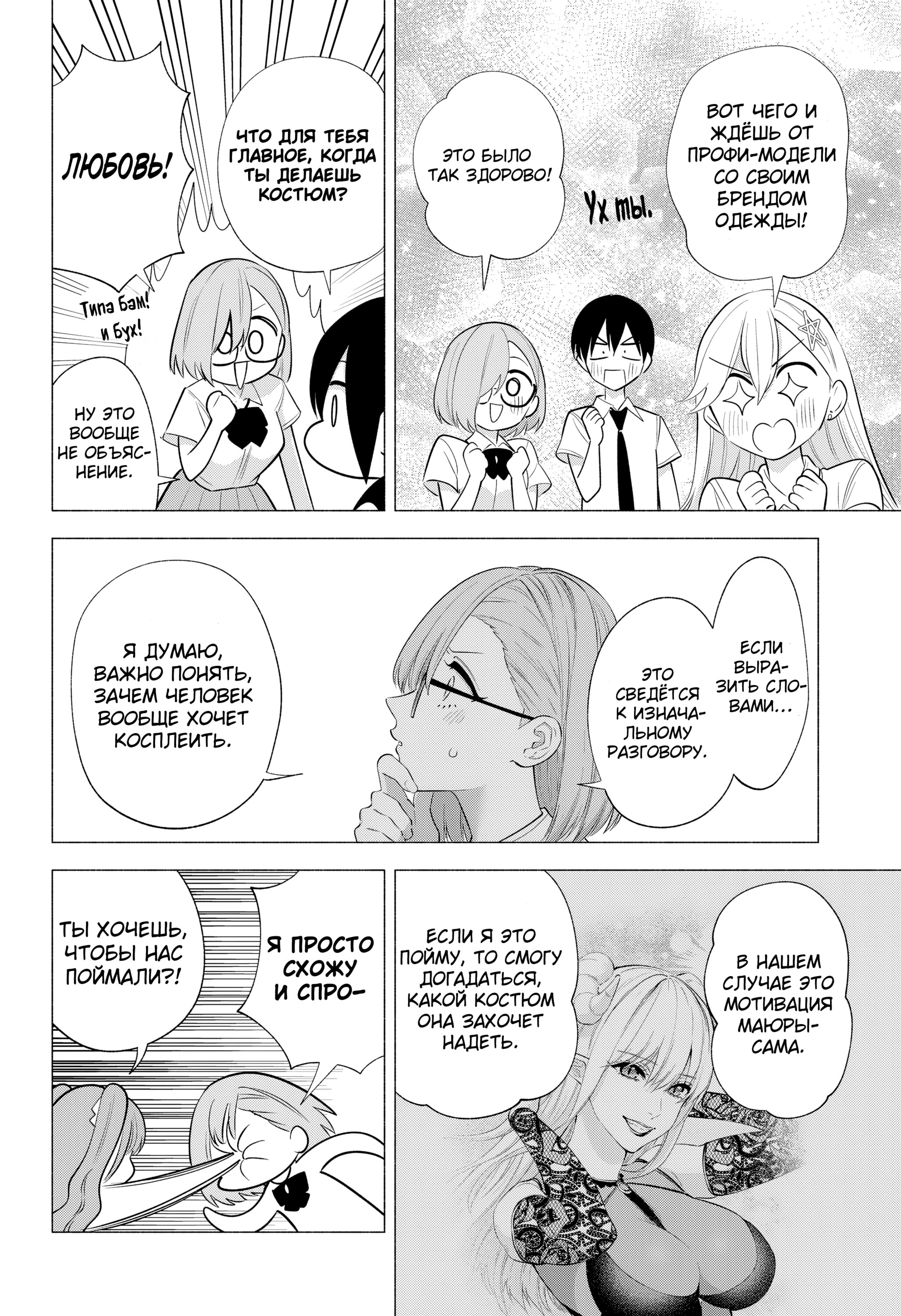 Манга Соблазн 2.5-мерного измерения - Глава 148 Страница 12