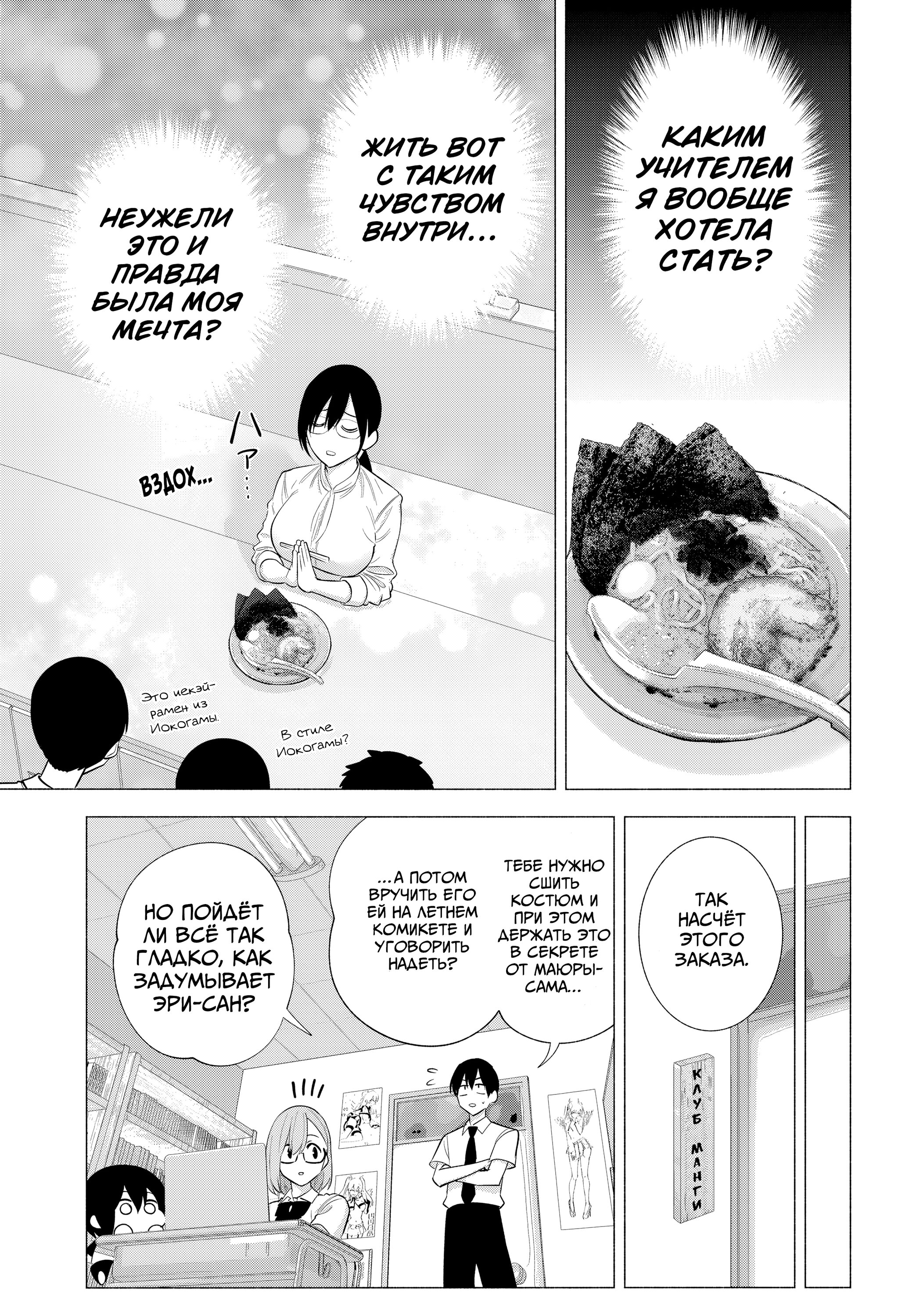 Манга Соблазн 2.5-мерного измерения - Глава 148 Страница 9