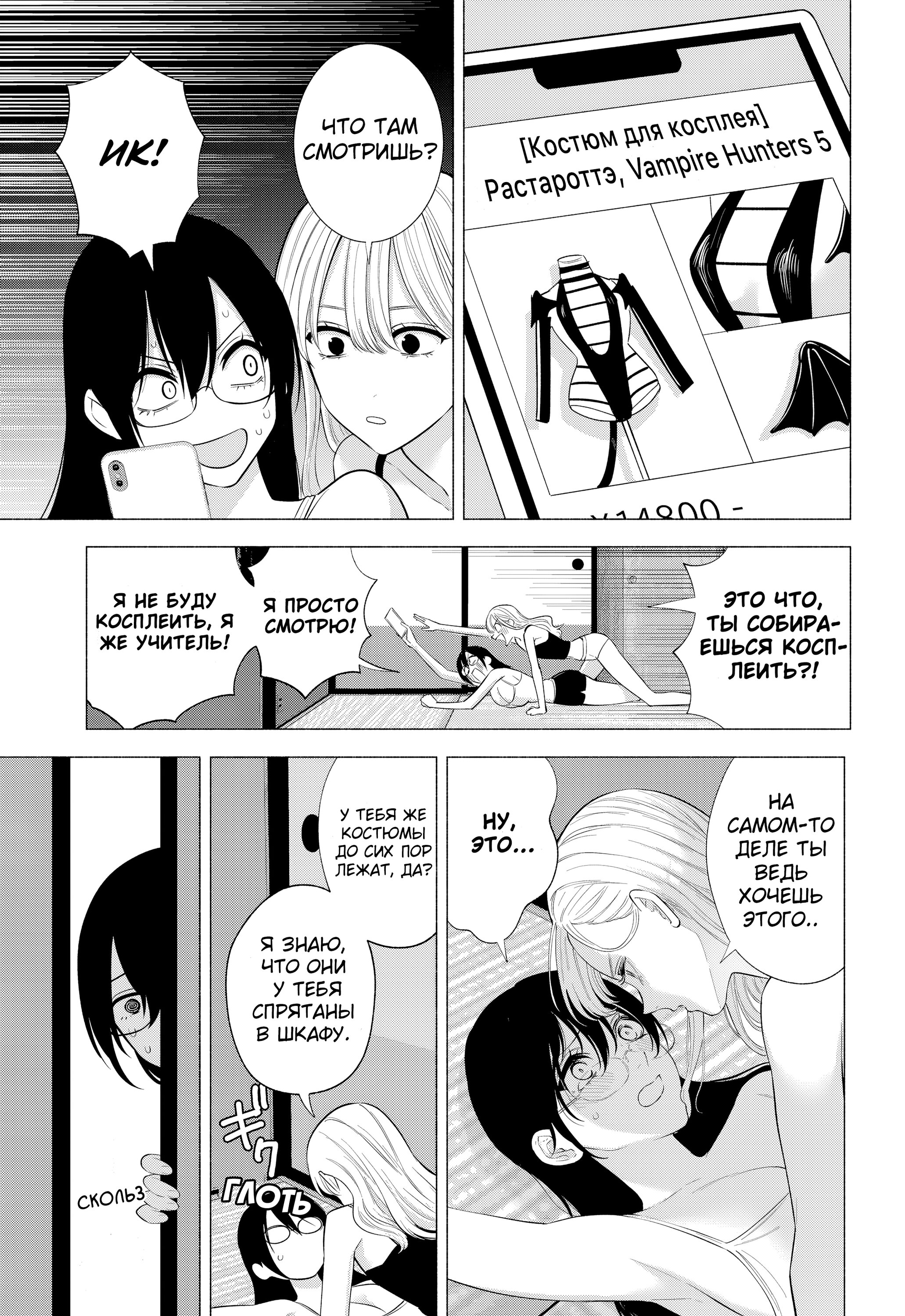 Манга Соблазн 2.5-мерного измерения - Глава 147 Страница 13