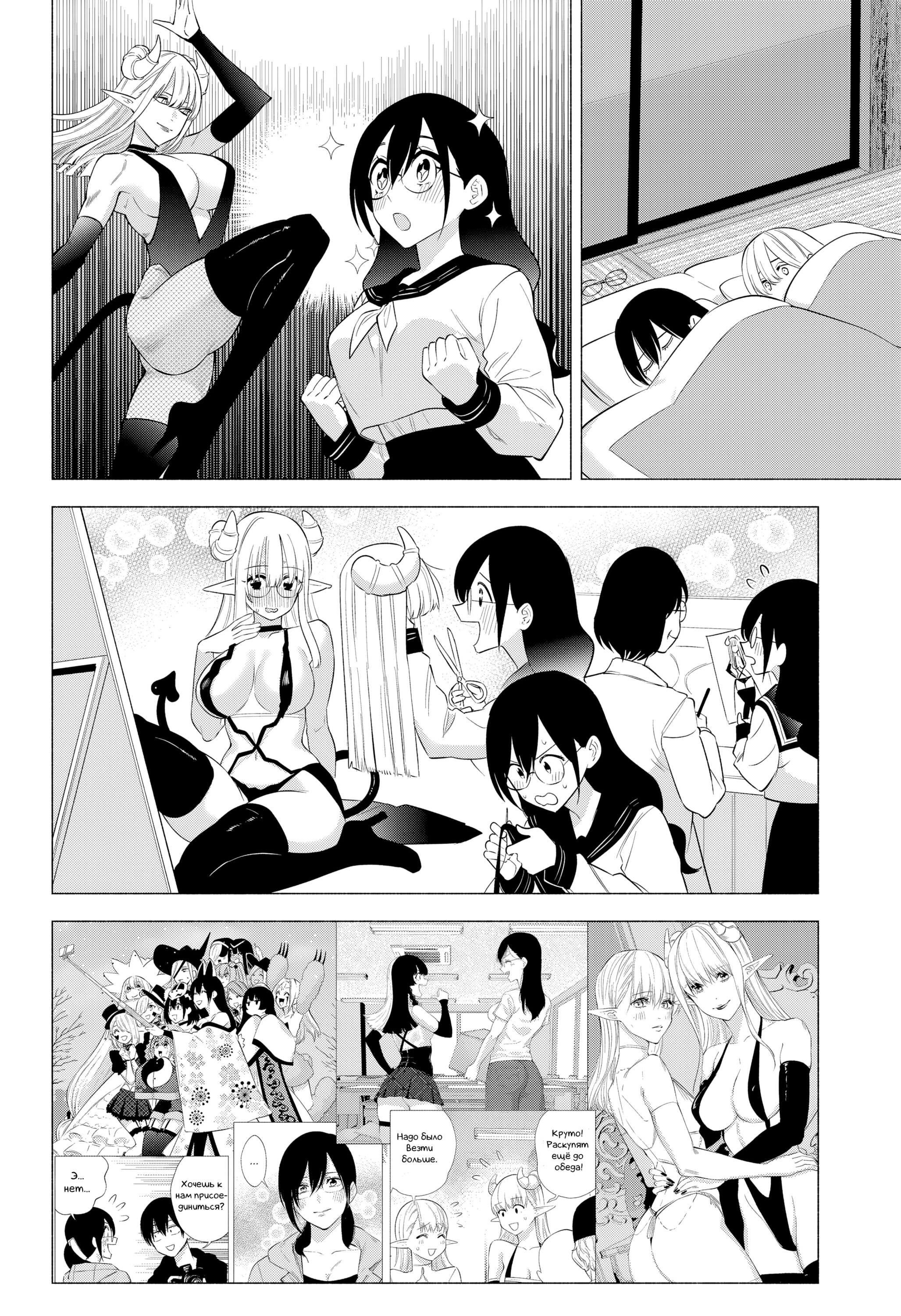 Манга Соблазн 2.5-мерного измерения - Глава 147 Страница 16