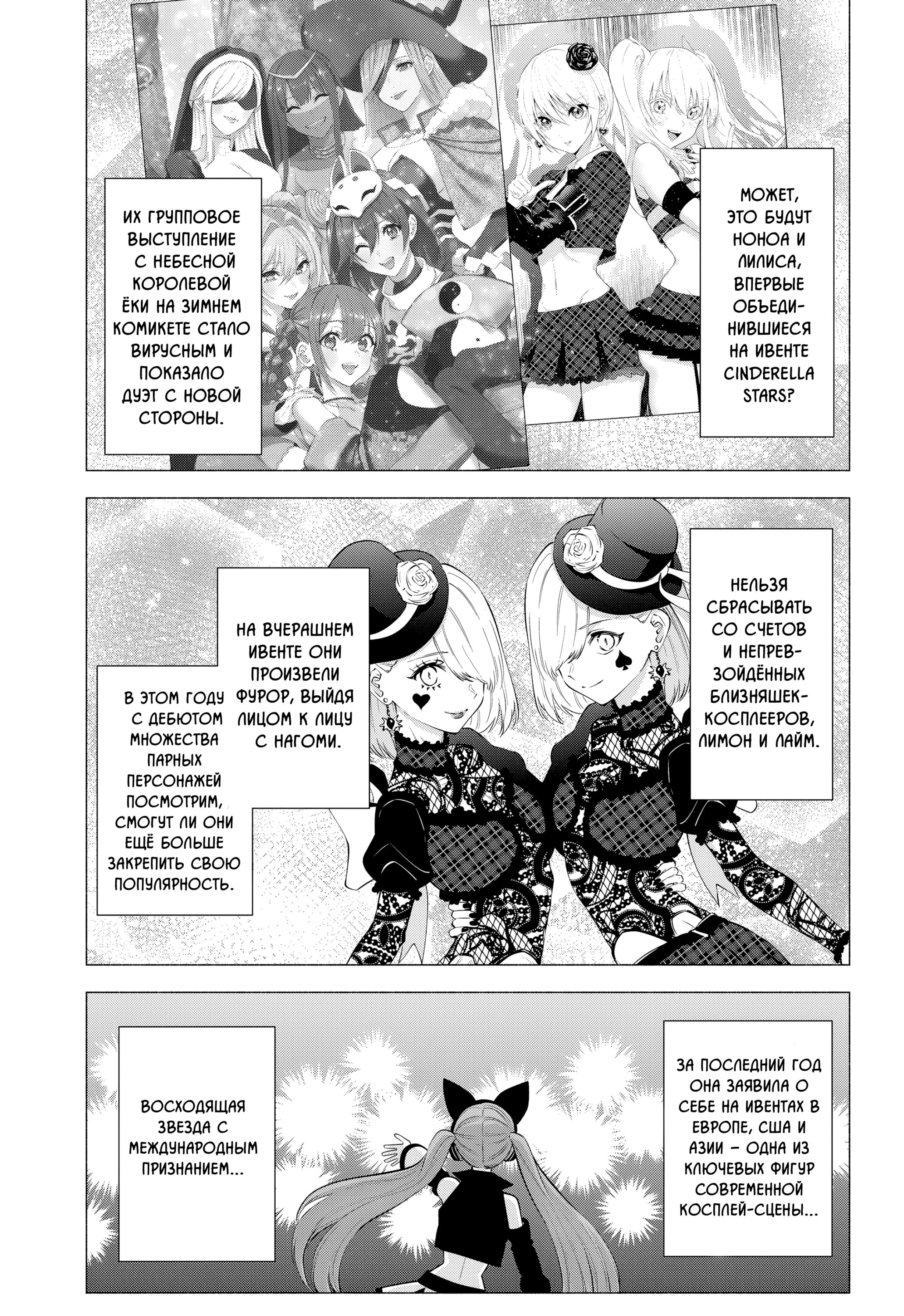 Манга Соблазн 2.5-мерного измерения - Глава 147 Страница 9