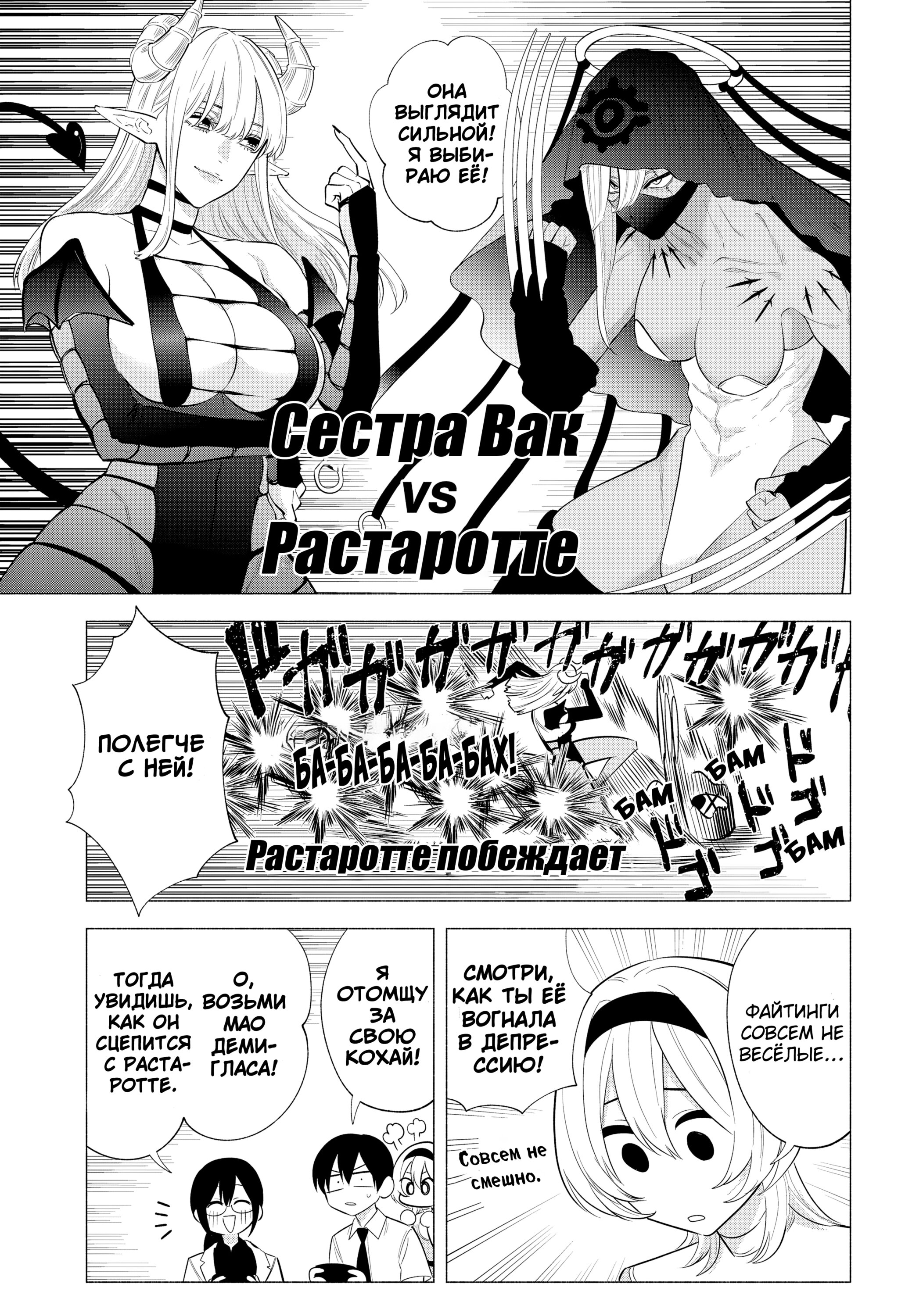 Манга Соблазн 2.5-мерного измерения - Глава 147 Страница 3