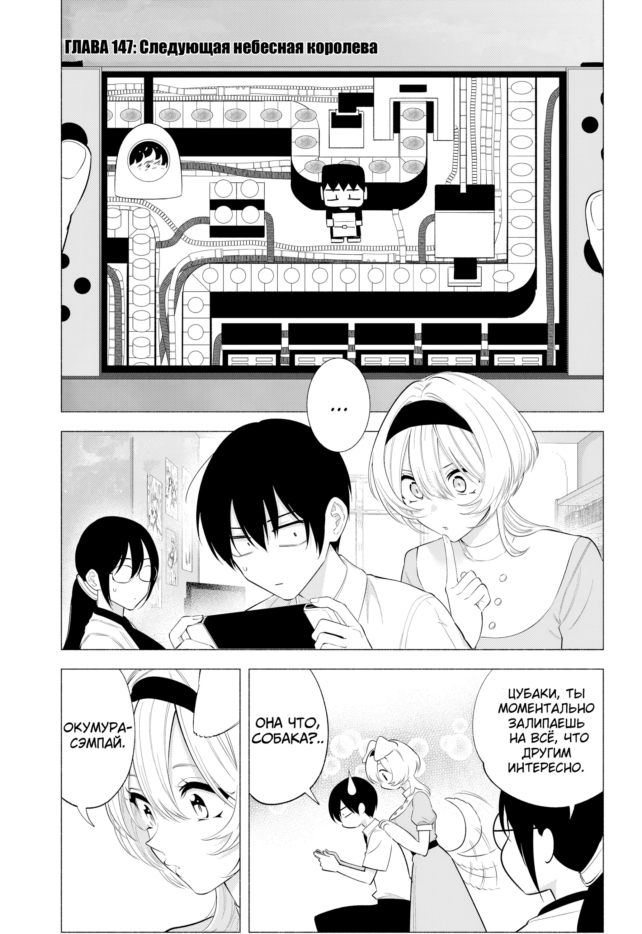 Манга Соблазн 2.5-мерного измерения - Глава 147 Страница 1