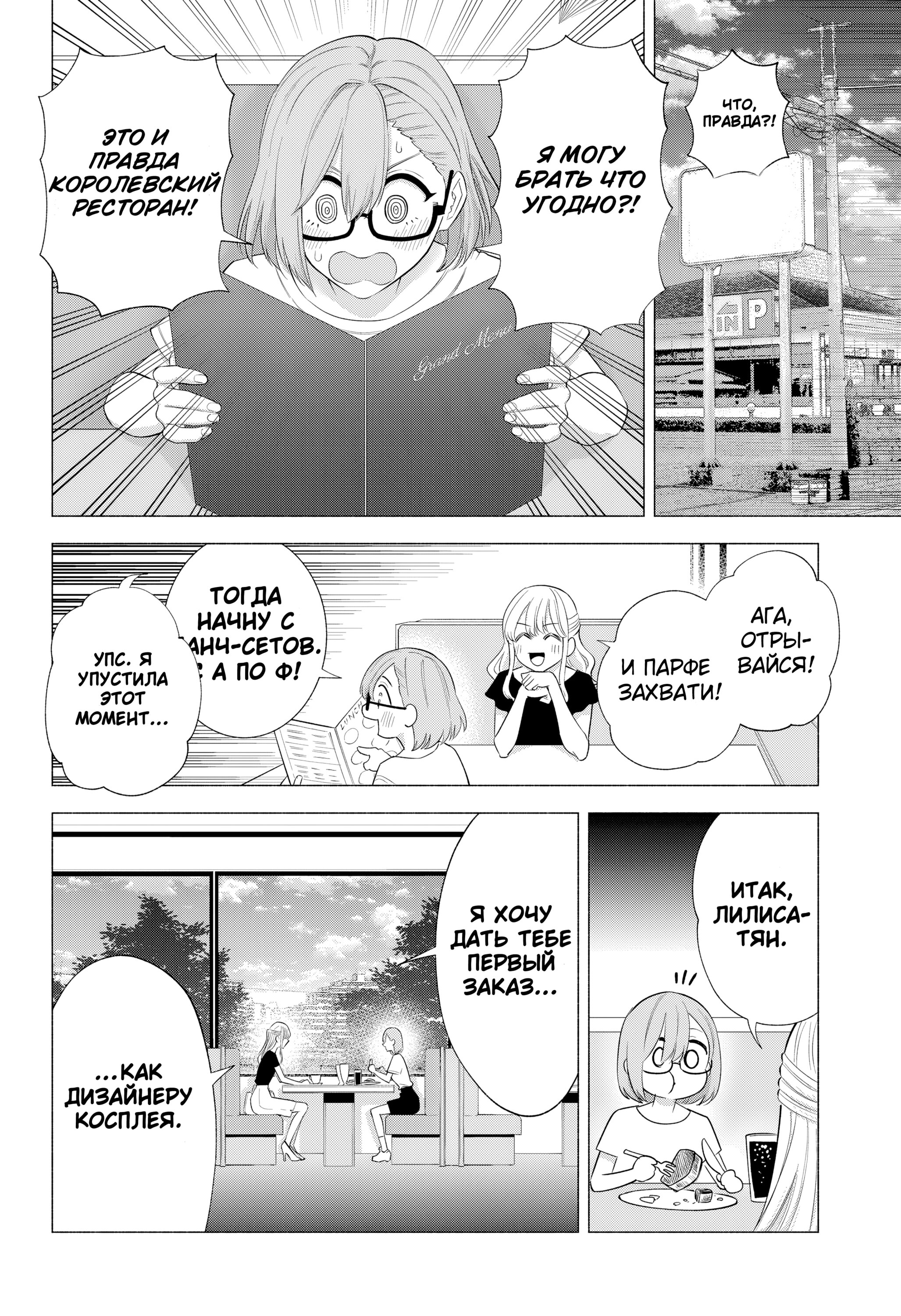 Манга Соблазн 2.5-мерного измерения - Глава 147 Страница 18