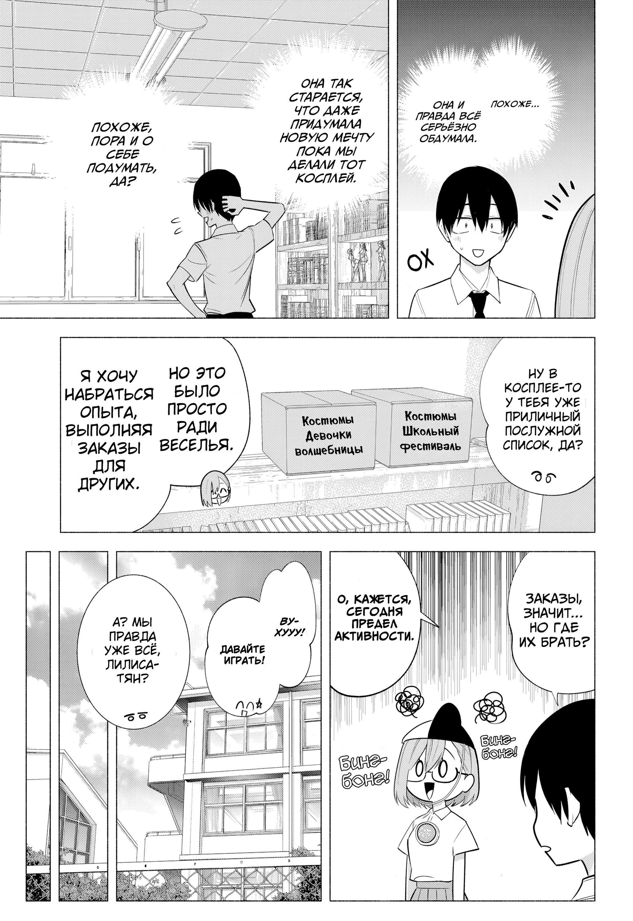 Манга Соблазн 2.5-мерного измерения - Глава 147 Страница 7