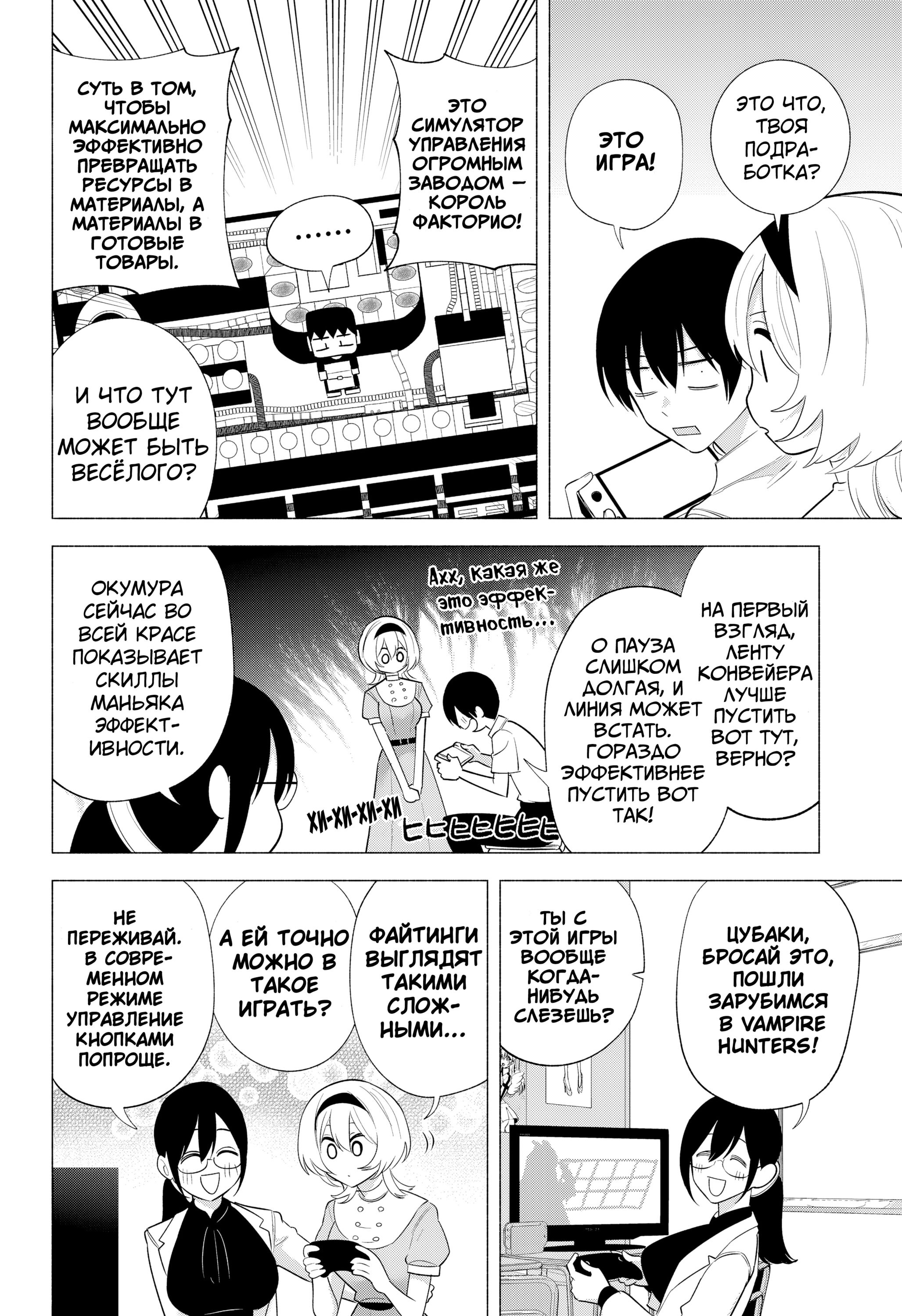 Манга Соблазн 2.5-мерного измерения - Глава 147 Страница 2