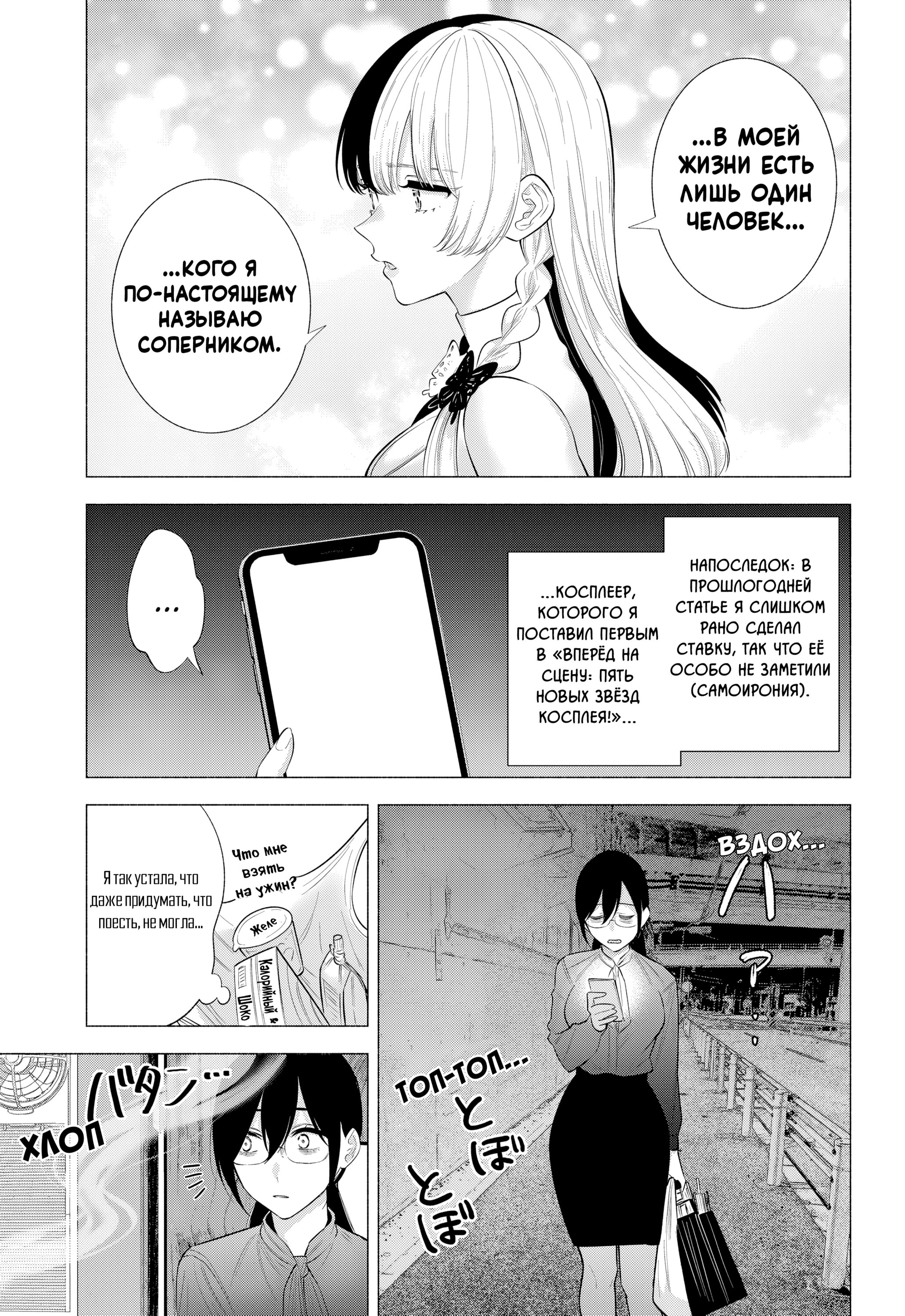 Манга Соблазн 2.5-мерного измерения - Глава 147 Страница 11