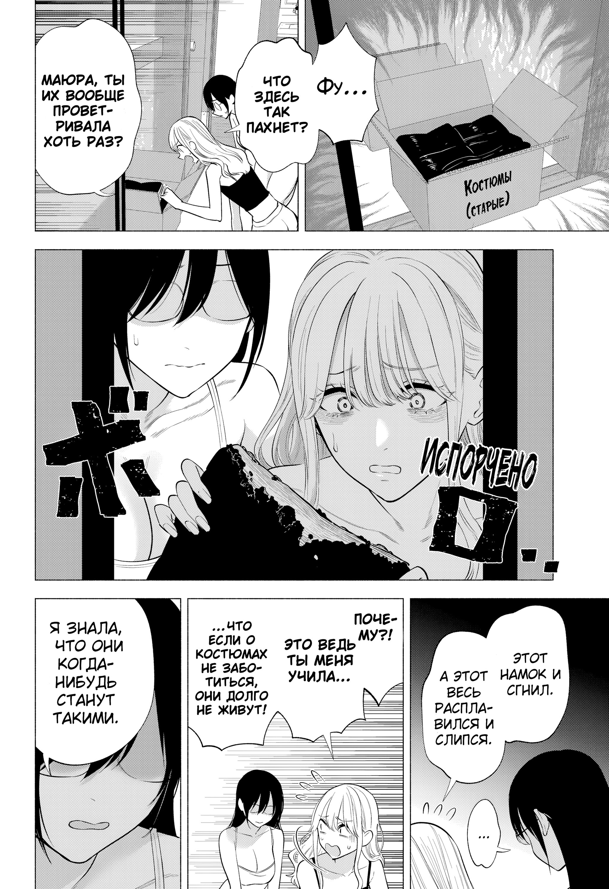 Манга Соблазн 2.5-мерного измерения - Глава 147 Страница 14