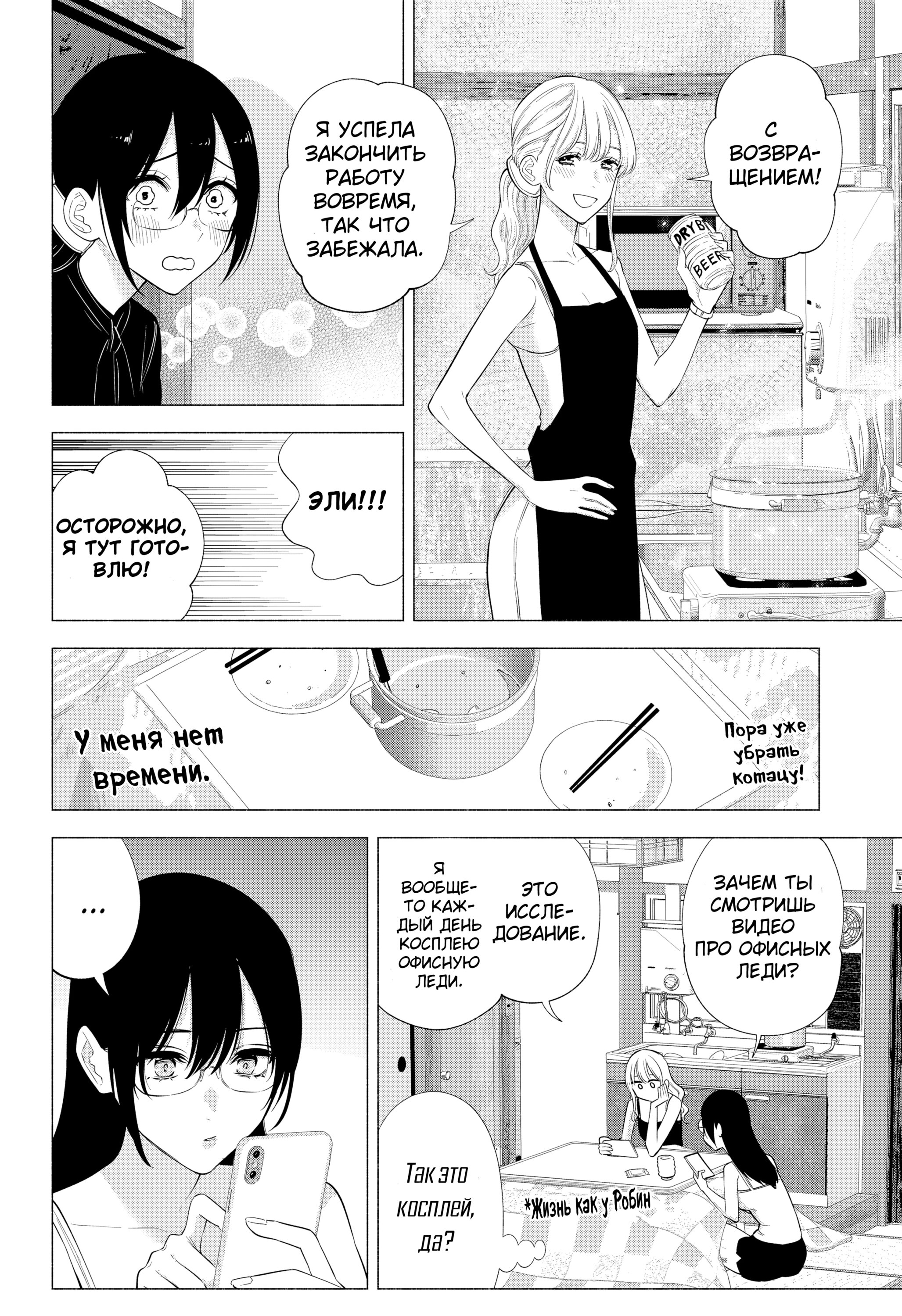 Манга Соблазн 2.5-мерного измерения - Глава 147 Страница 12