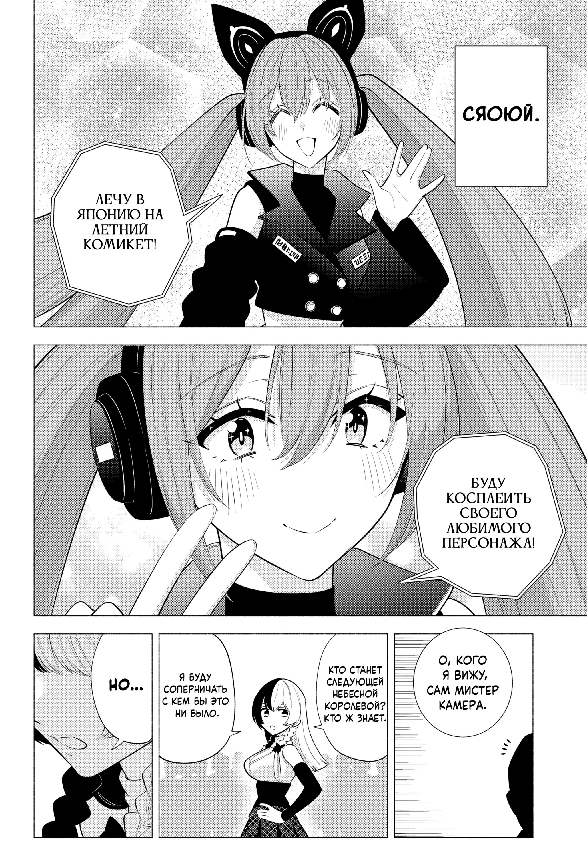 Манга Соблазн 2.5-мерного измерения - Глава 147 Страница 10