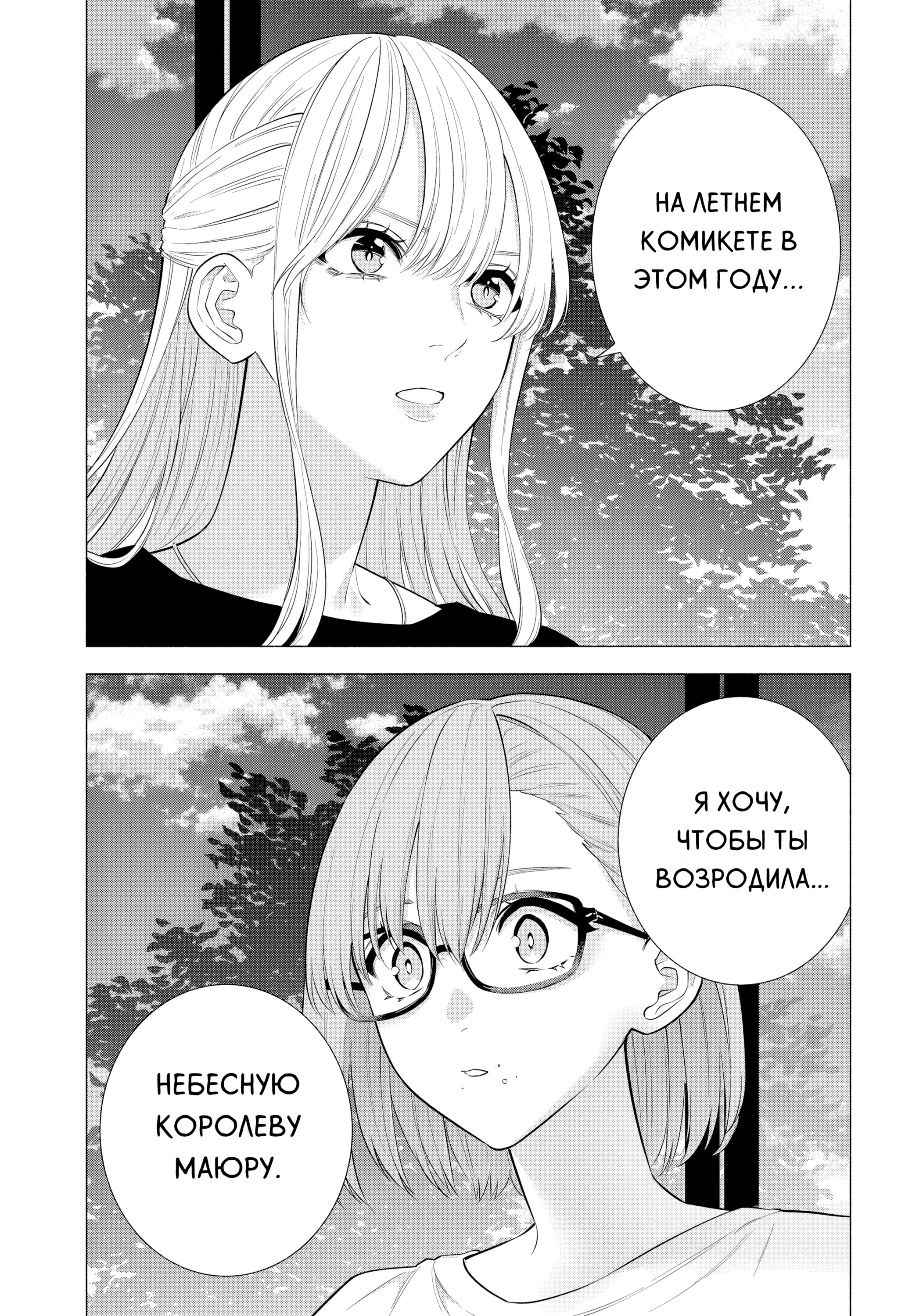 Манга Соблазн 2.5-мерного измерения - Глава 147 Страница 19