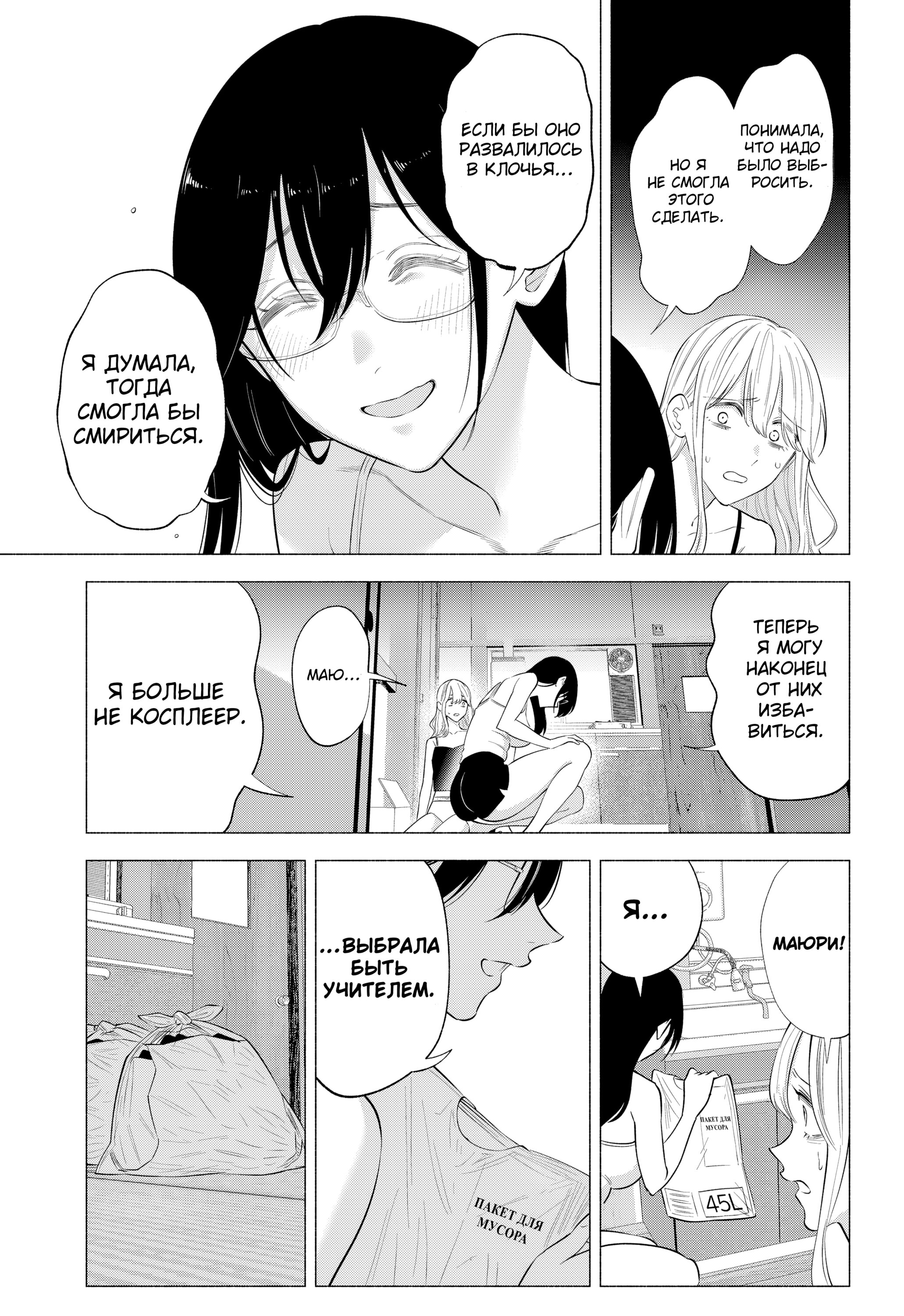 Манга Соблазн 2.5-мерного измерения - Глава 147 Страница 15