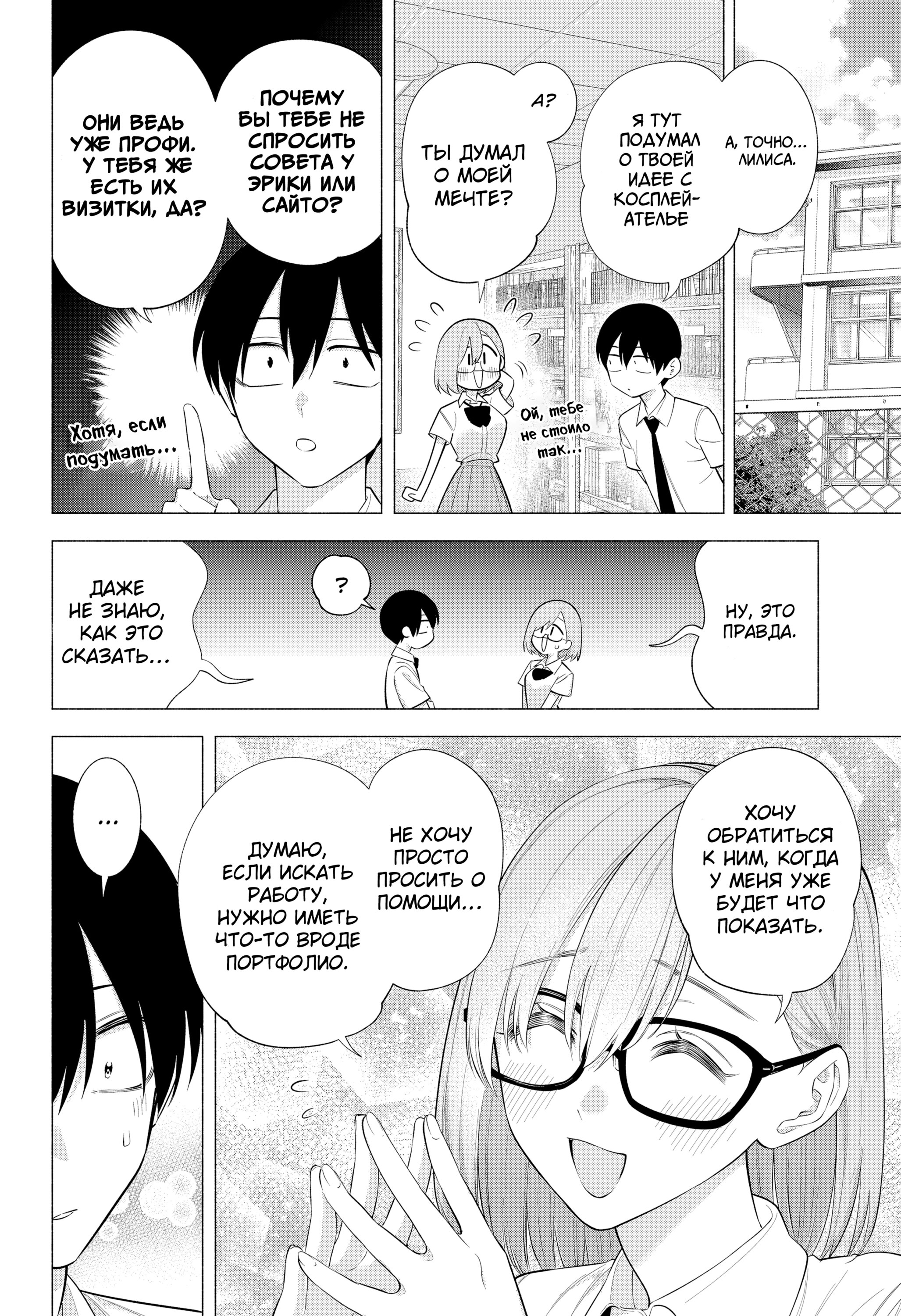 Манга Соблазн 2.5-мерного измерения - Глава 147 Страница 6