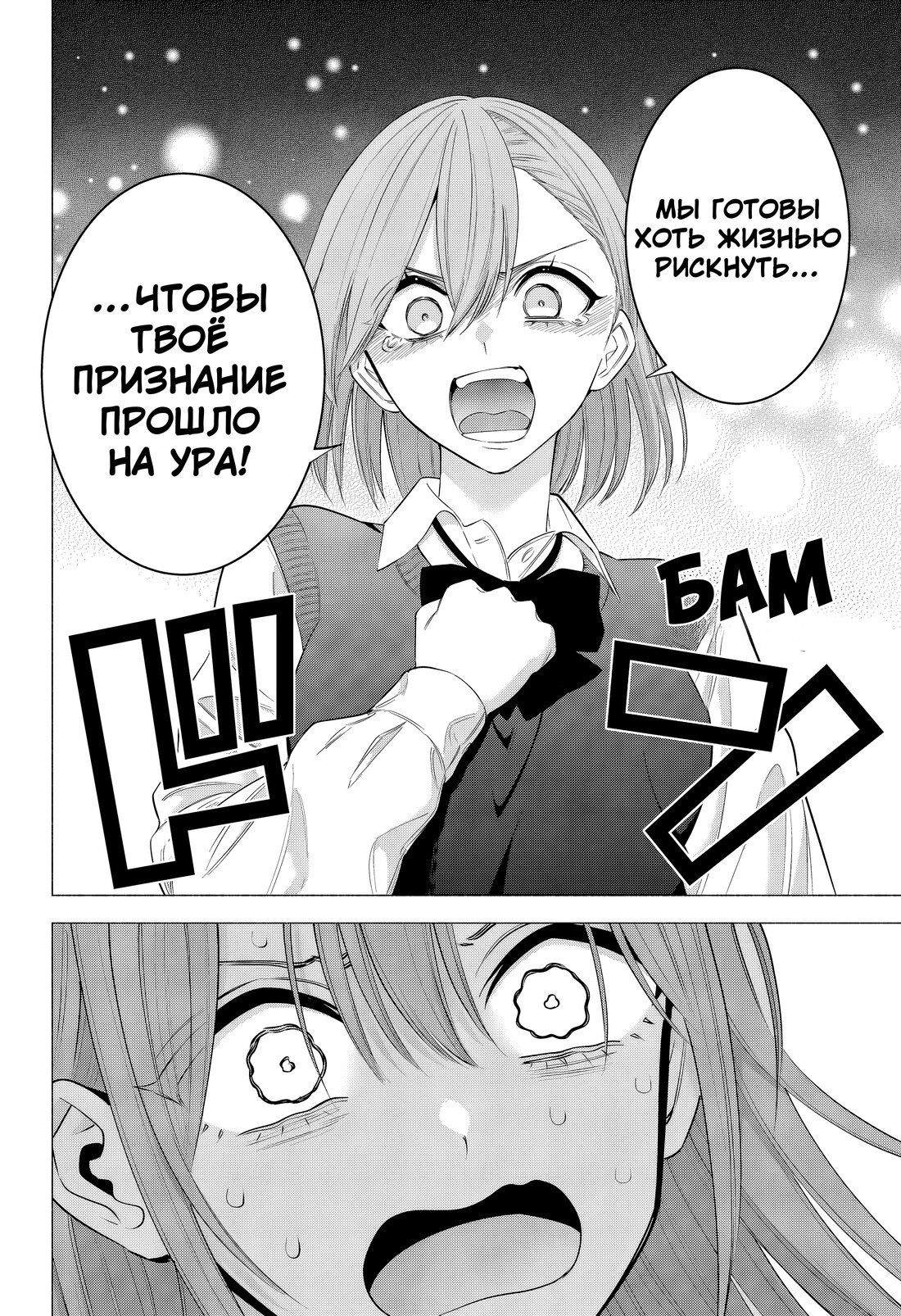 Манга Соблазн 2.5-мерного измерения - Глава 195 Страница 18