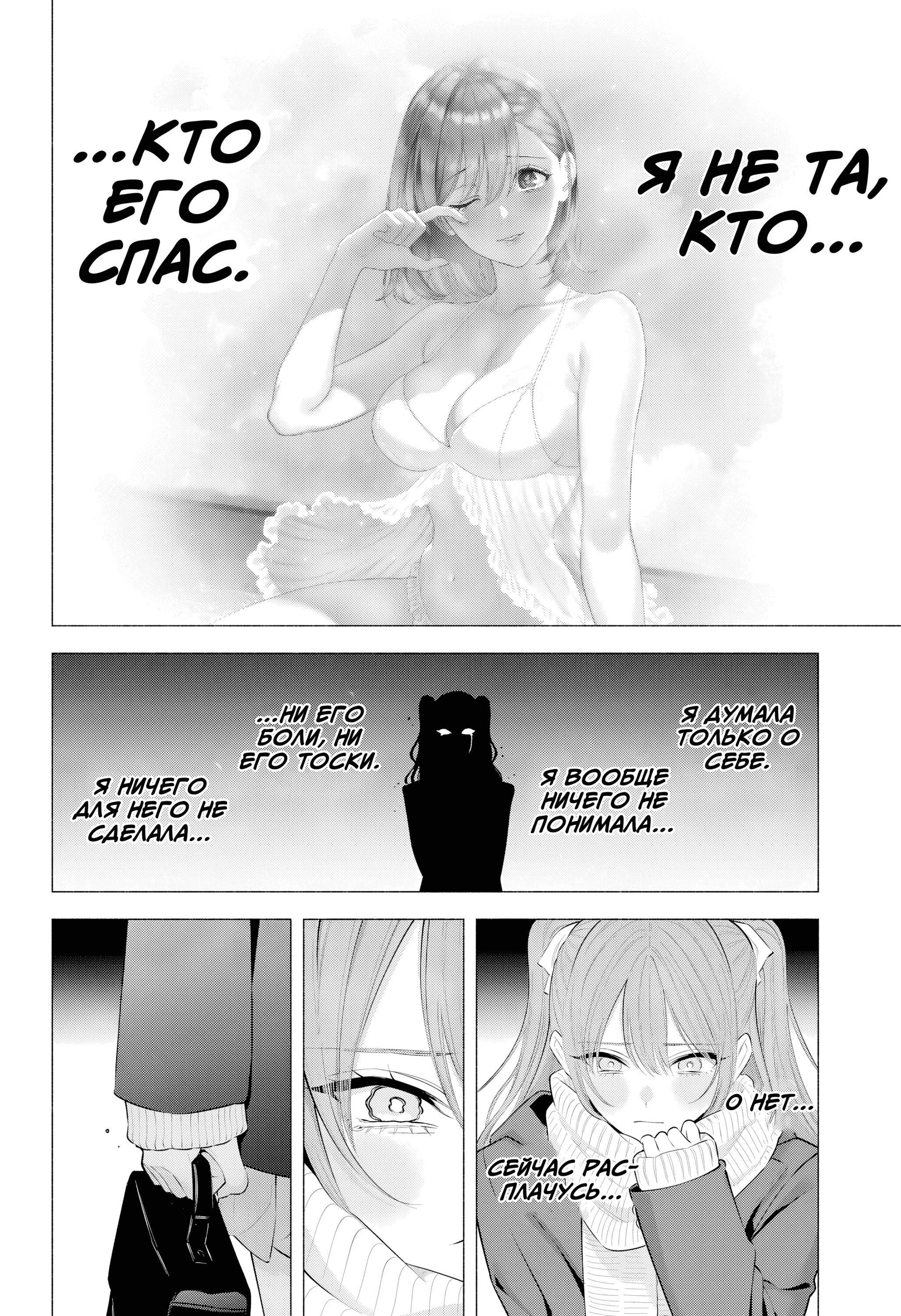 Манга Соблазн 2.5-мерного измерения - Глава 194 Страница 16