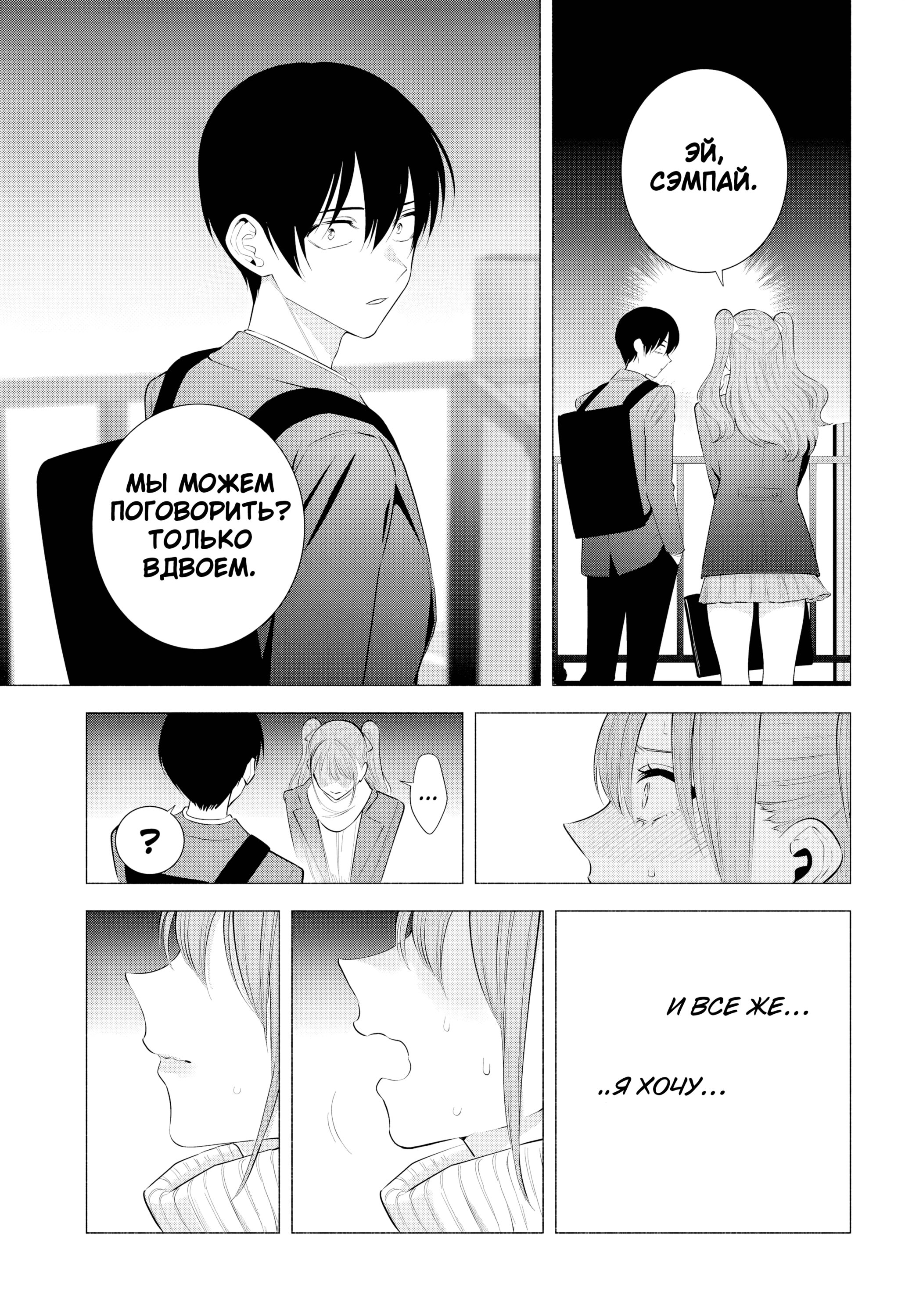Манга Соблазн 2.5-мерного измерения - Глава 194 Страница 17