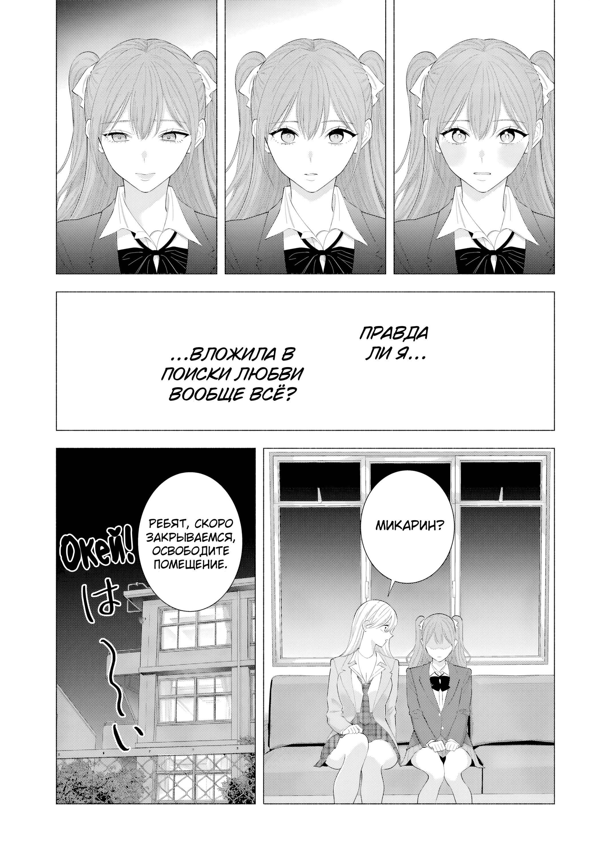 Манга Соблазн 2.5-мерного измерения - Глава 194 Страница 9