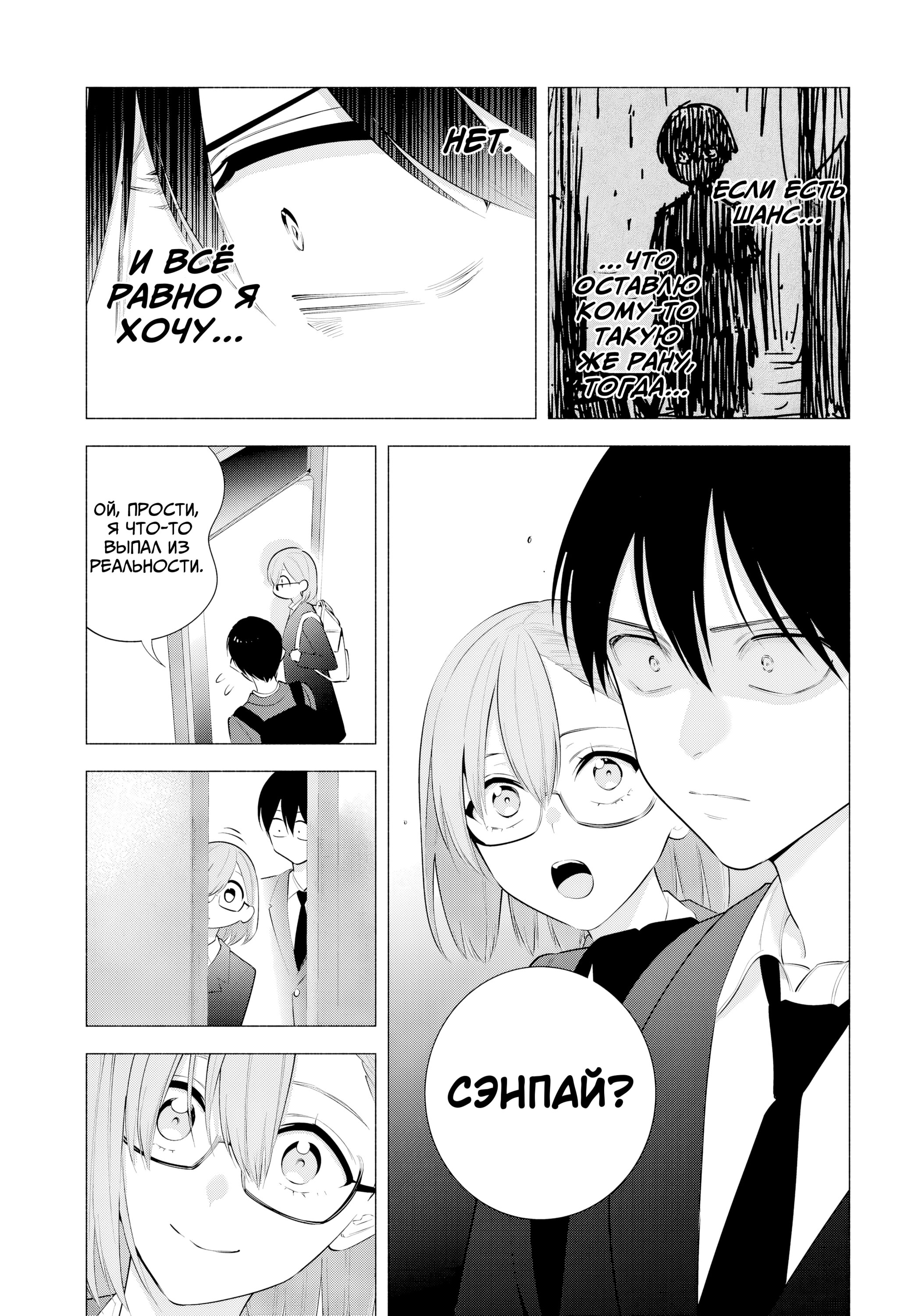 Манга Соблазн 2.5-мерного измерения - Глава 194 Страница 13