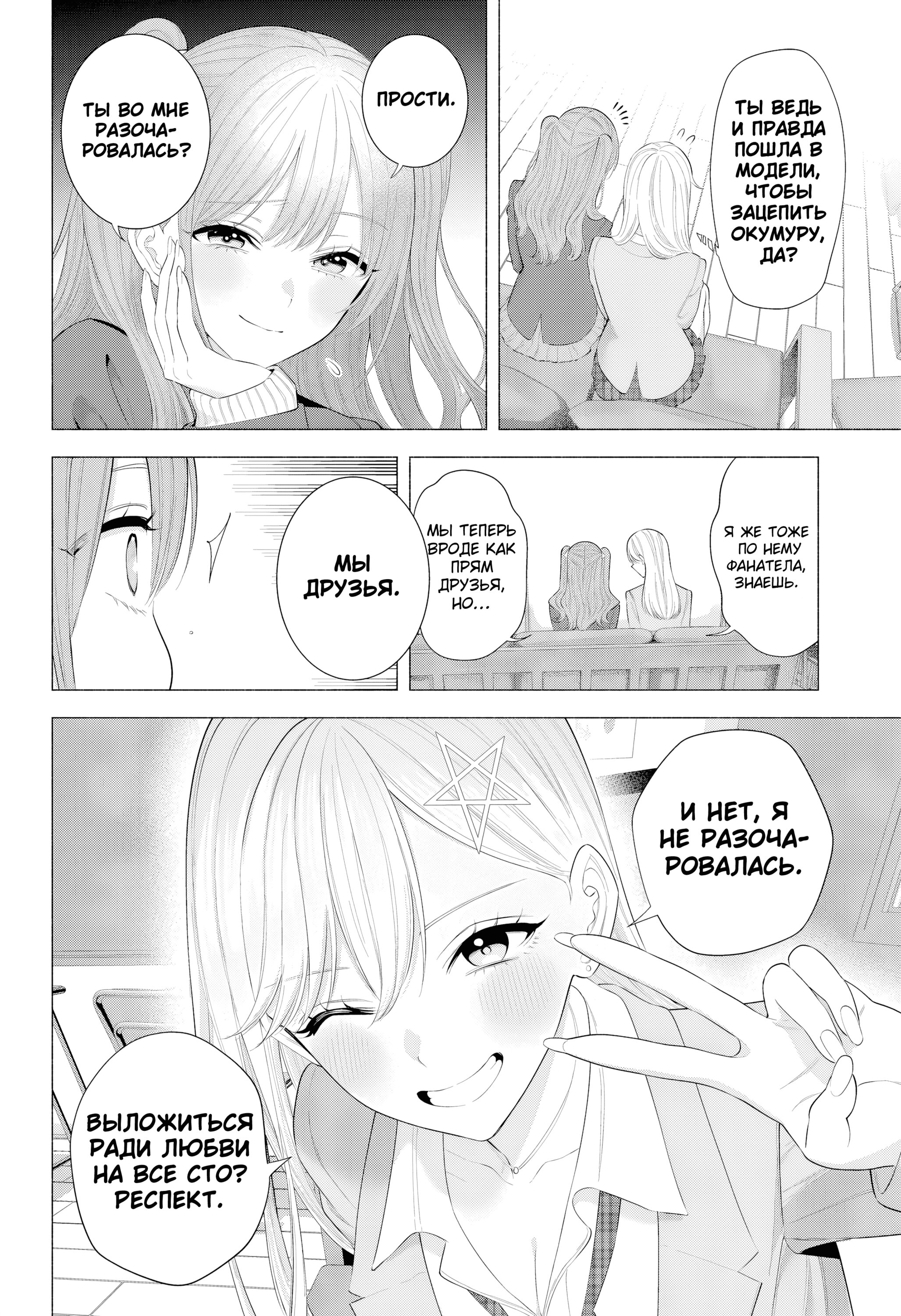 Манга Соблазн 2.5-мерного измерения - Глава 194 Страница 8