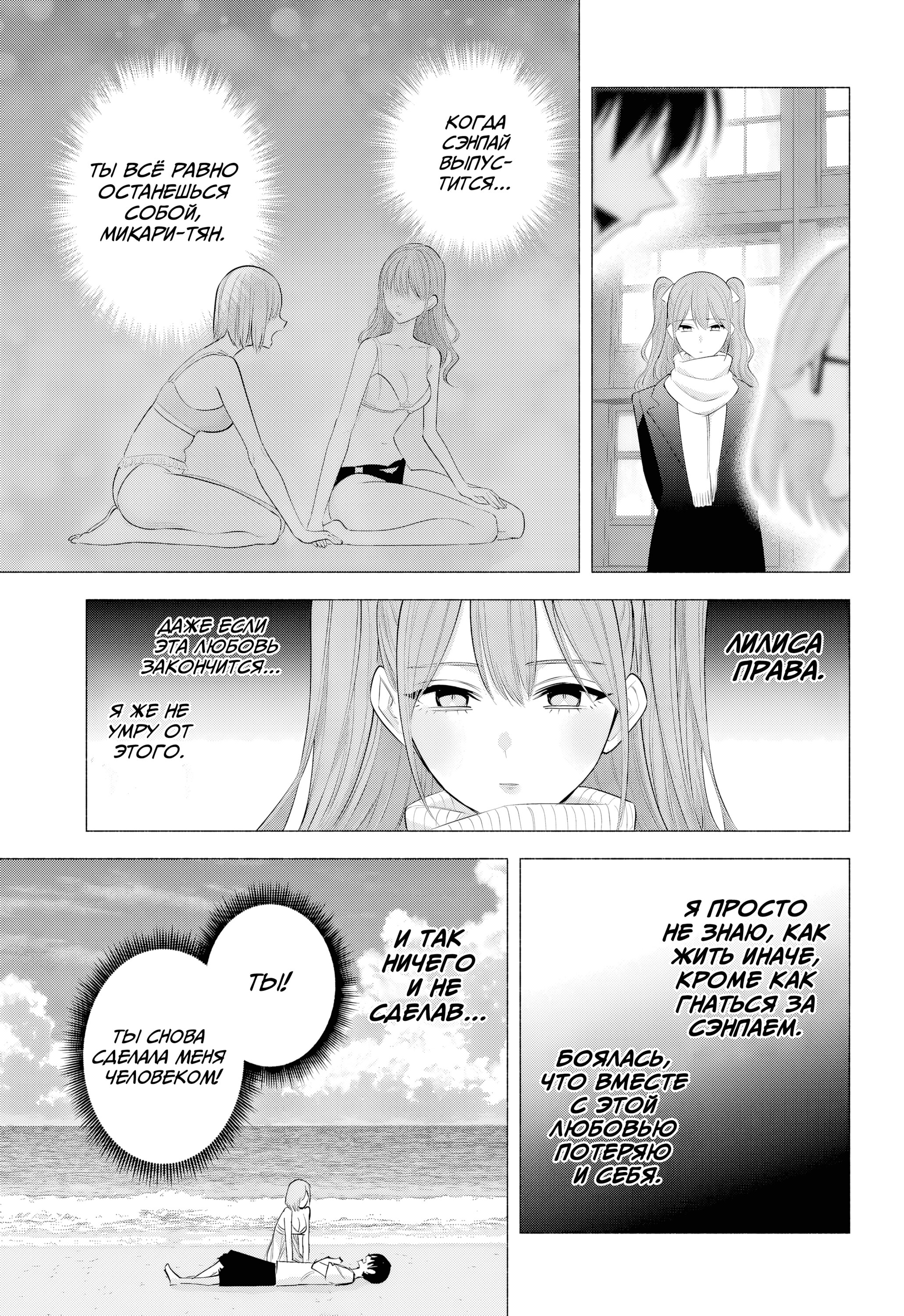 Манга Соблазн 2.5-мерного измерения - Глава 194 Страница 15