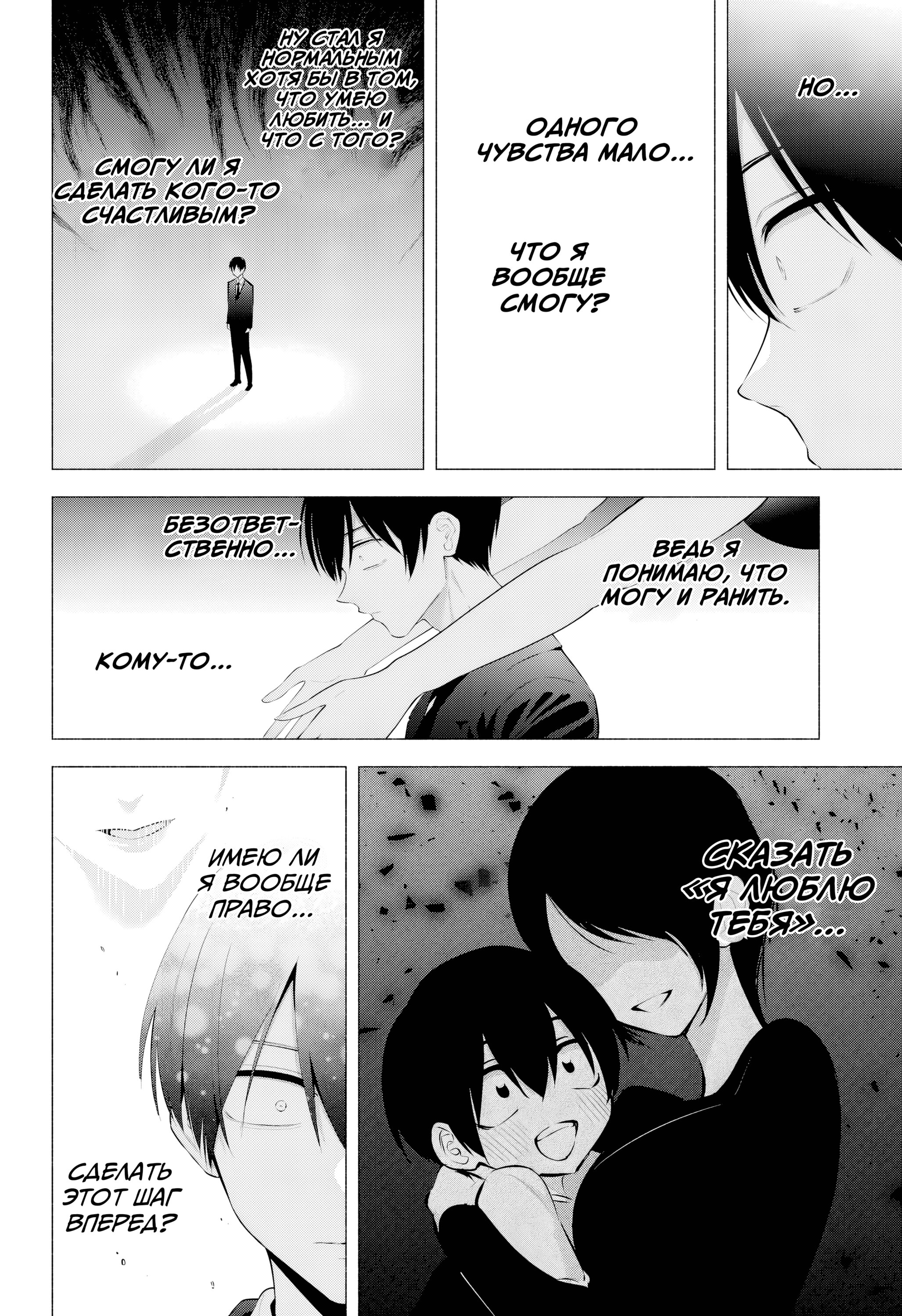 Манга Соблазн 2.5-мерного измерения - Глава 194 Страница 12