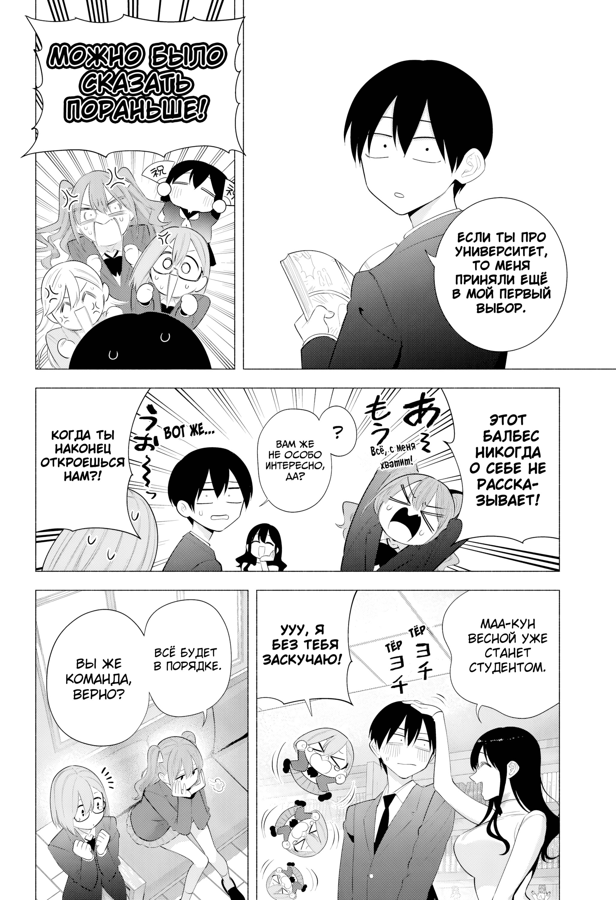 Манга Соблазн 2.5-мерного измерения - Глава 194 Страница 4