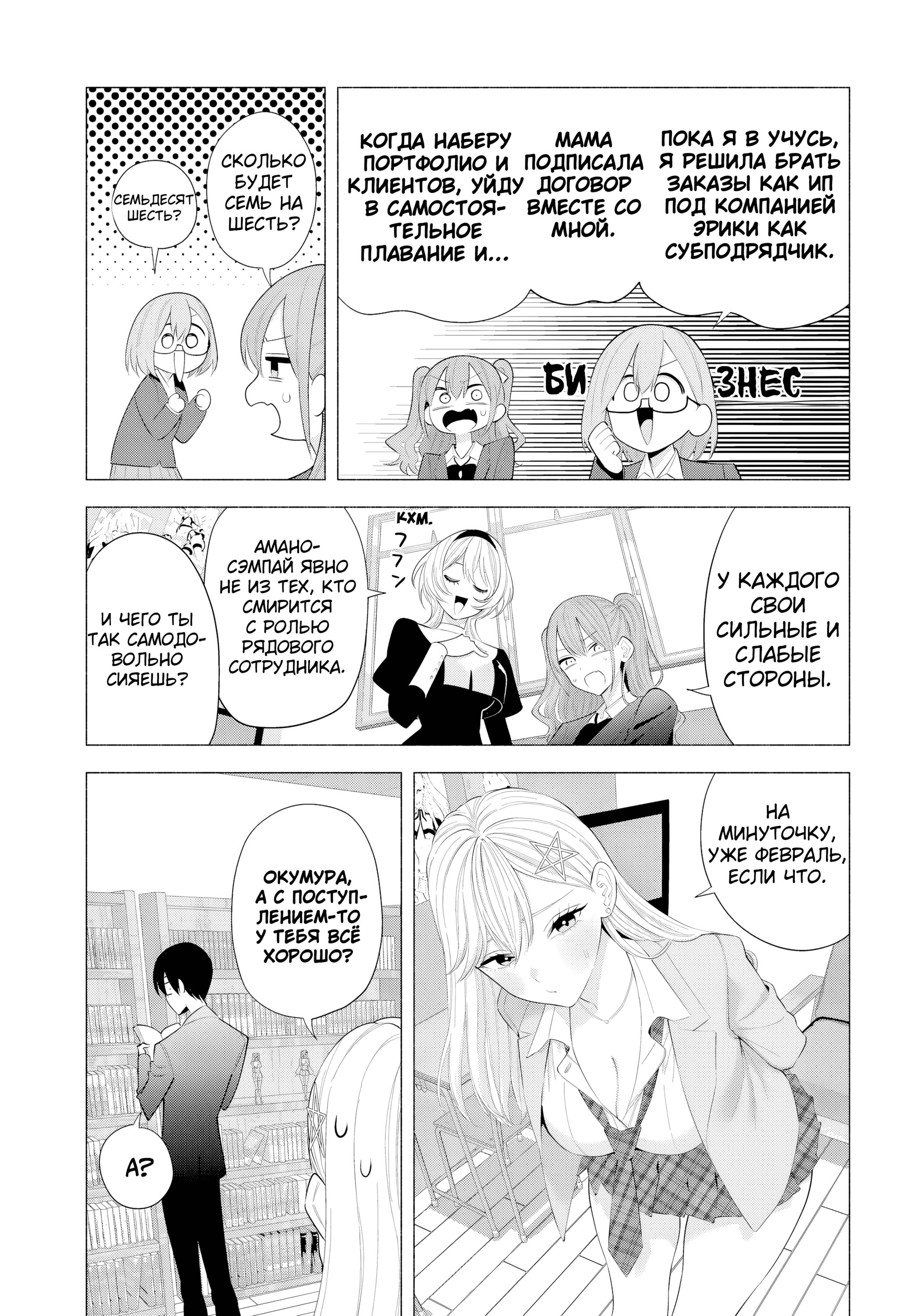 Манга Соблазн 2.5-мерного измерения - Глава 194 Страница 3