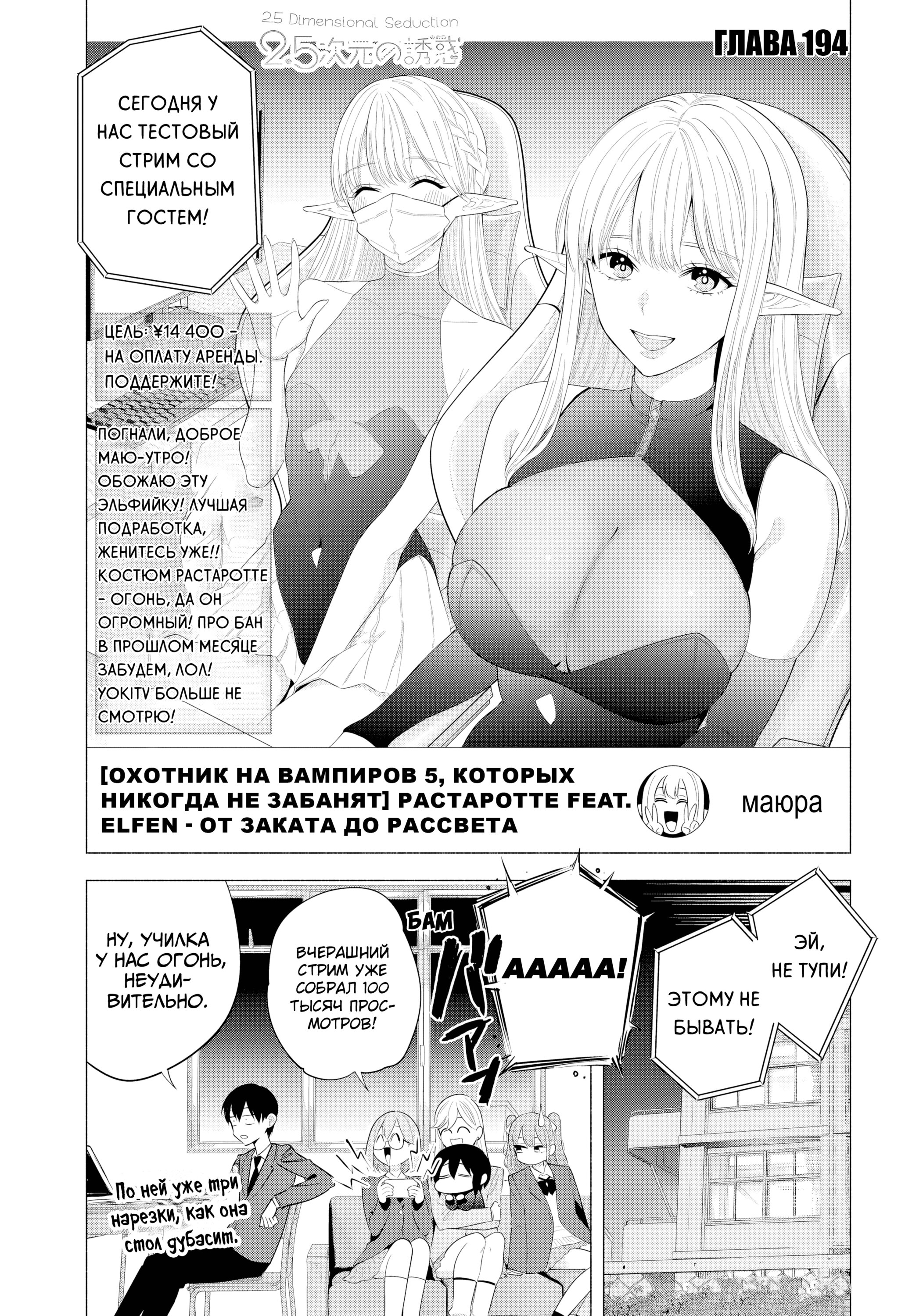 Манга Соблазн 2.5-мерного измерения - Глава 194 Страница 1