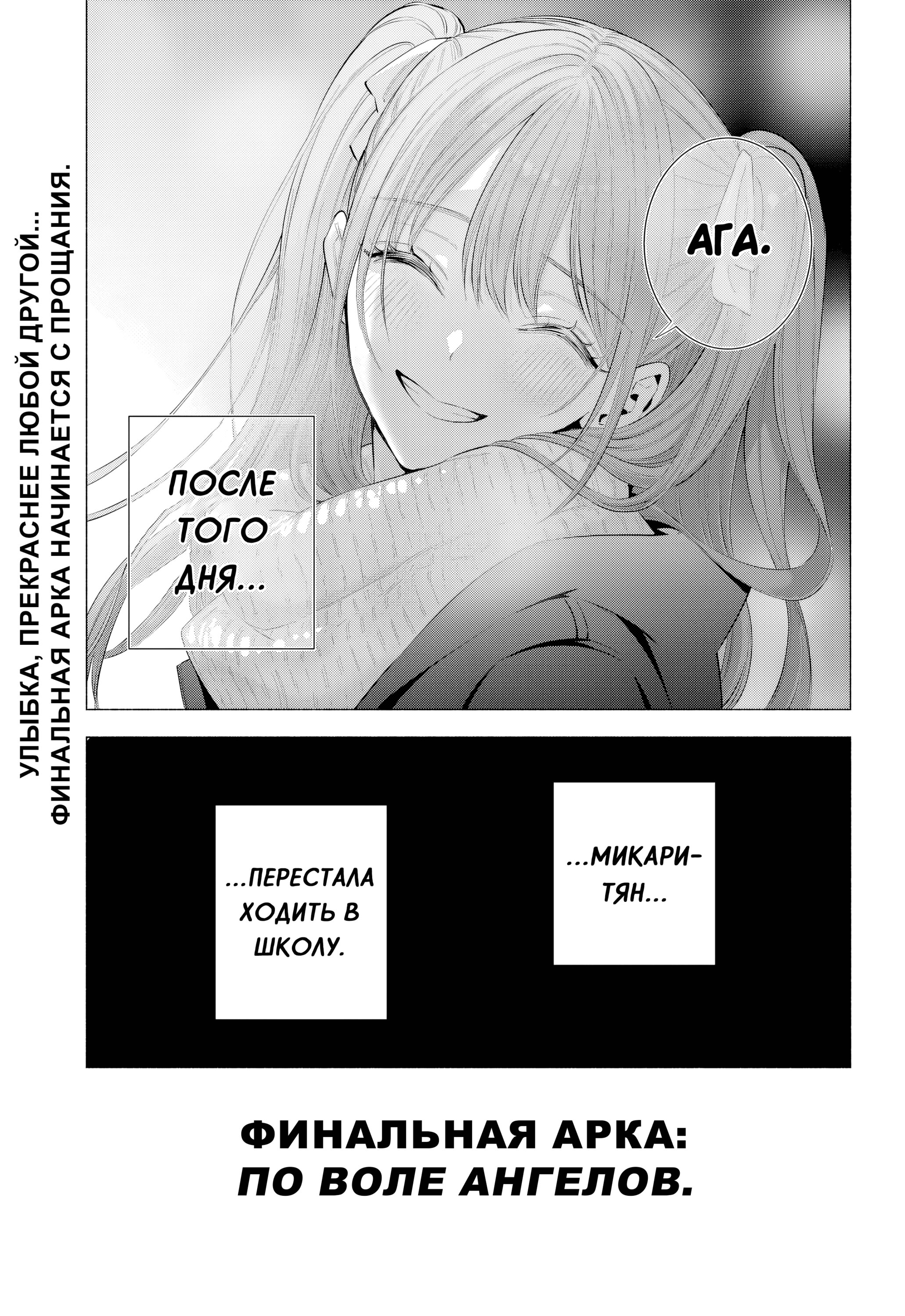 Манга Соблазн 2.5-мерного измерения - Глава 194 Страница 19