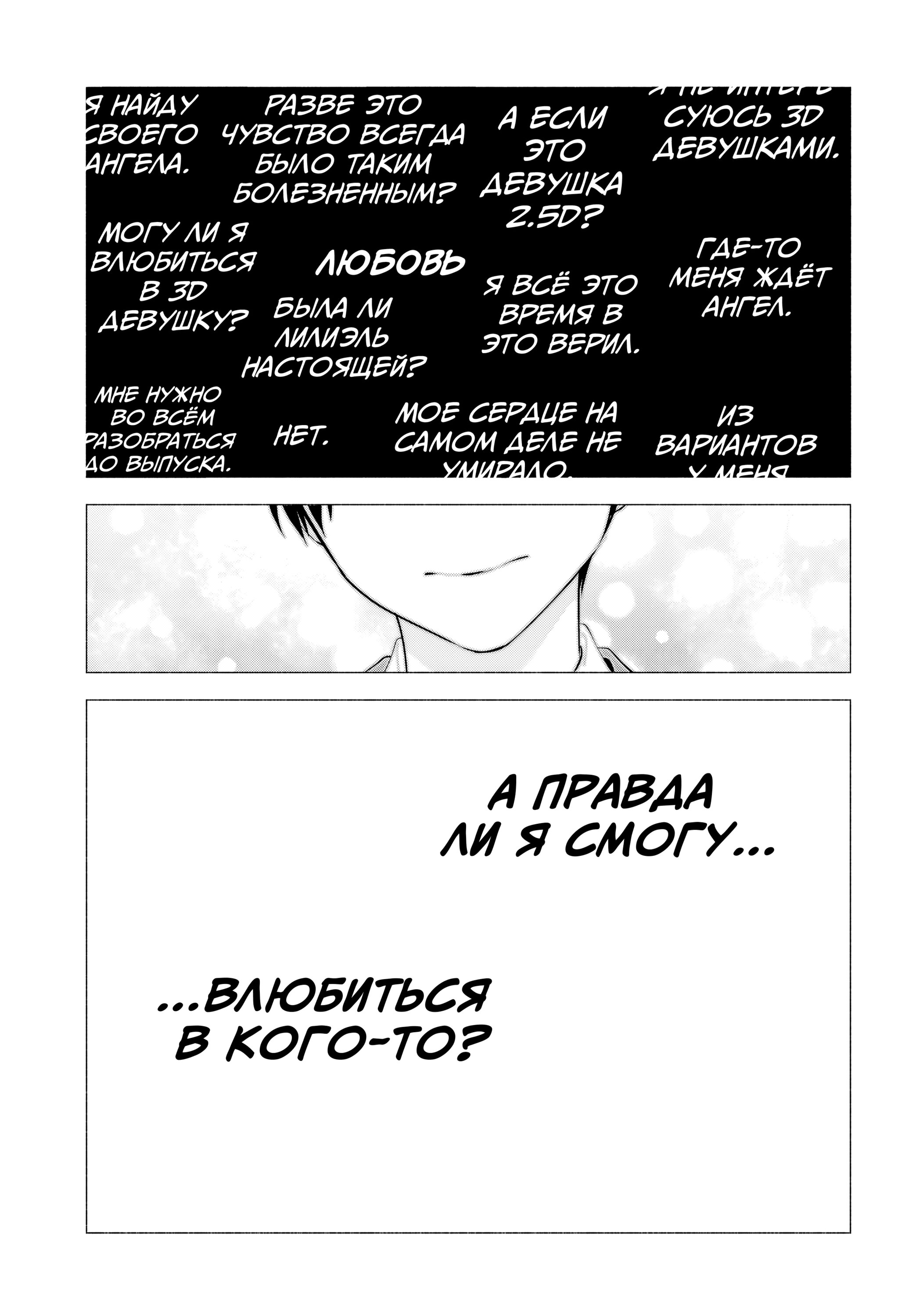 Манга Соблазн 2.5-мерного измерения - Глава 194 Страница 11