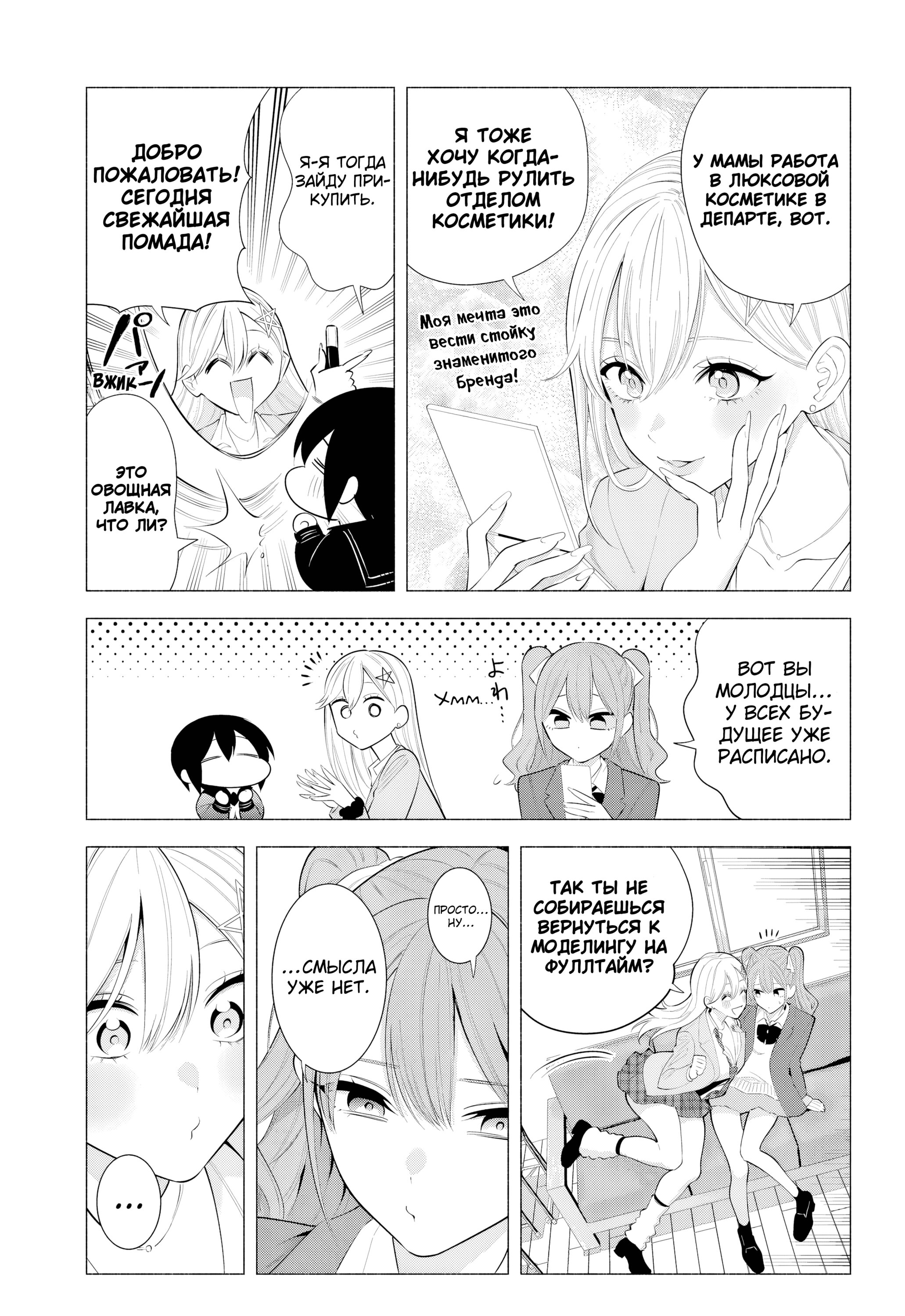 Манга Соблазн 2.5-мерного измерения - Глава 194 Страница 7