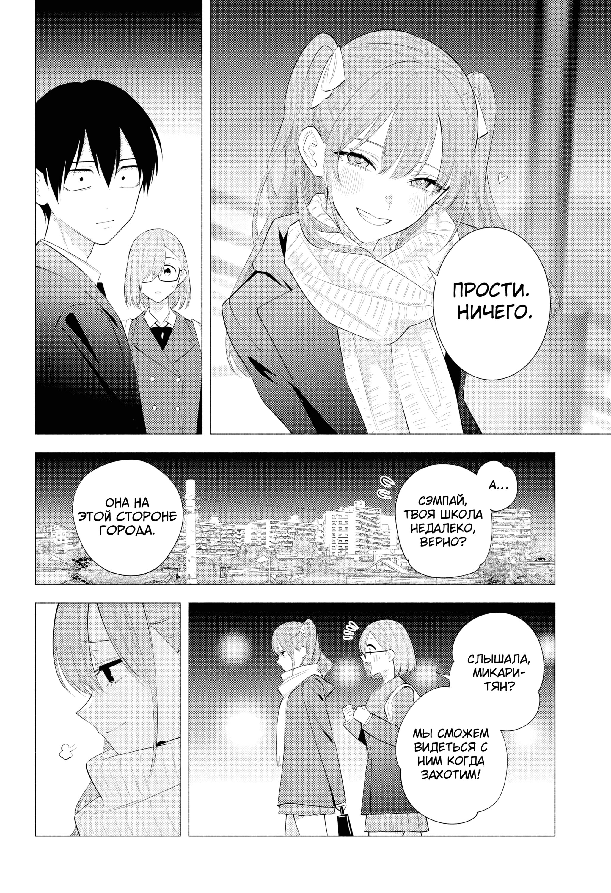 Манга Соблазн 2.5-мерного измерения - Глава 194 Страница 18