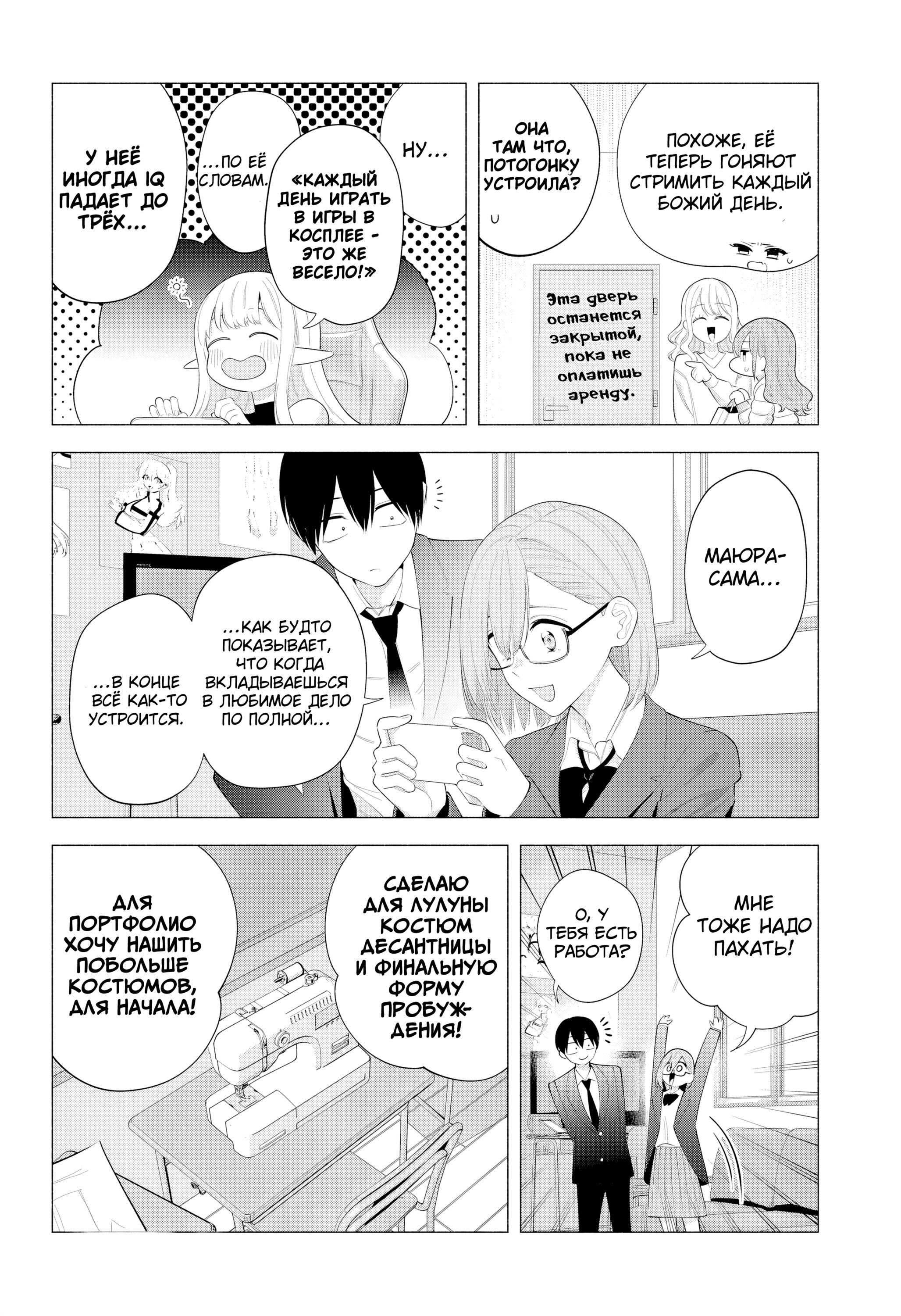 Манга Соблазн 2.5-мерного измерения - Глава 194 Страница 2