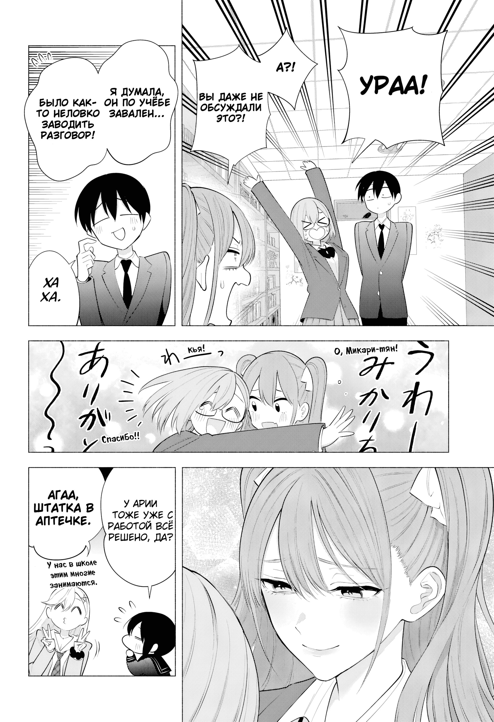 Манга Соблазн 2.5-мерного измерения - Глава 194 Страница 6