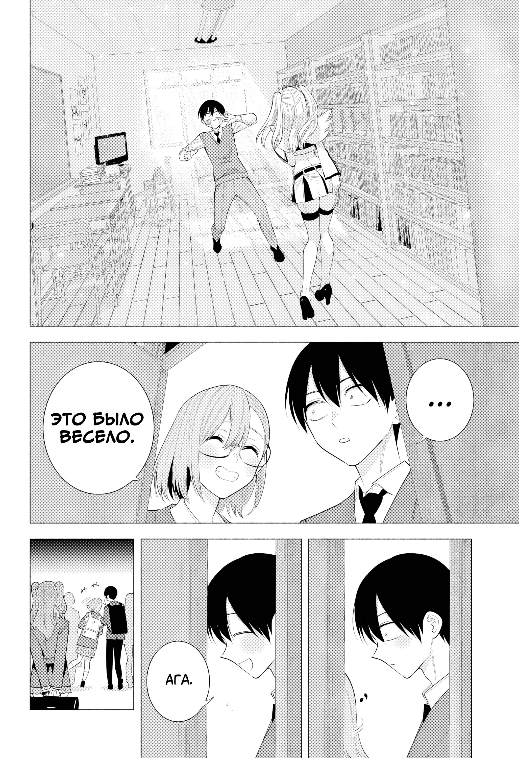 Манга Соблазн 2.5-мерного измерения - Глава 194 Страница 14