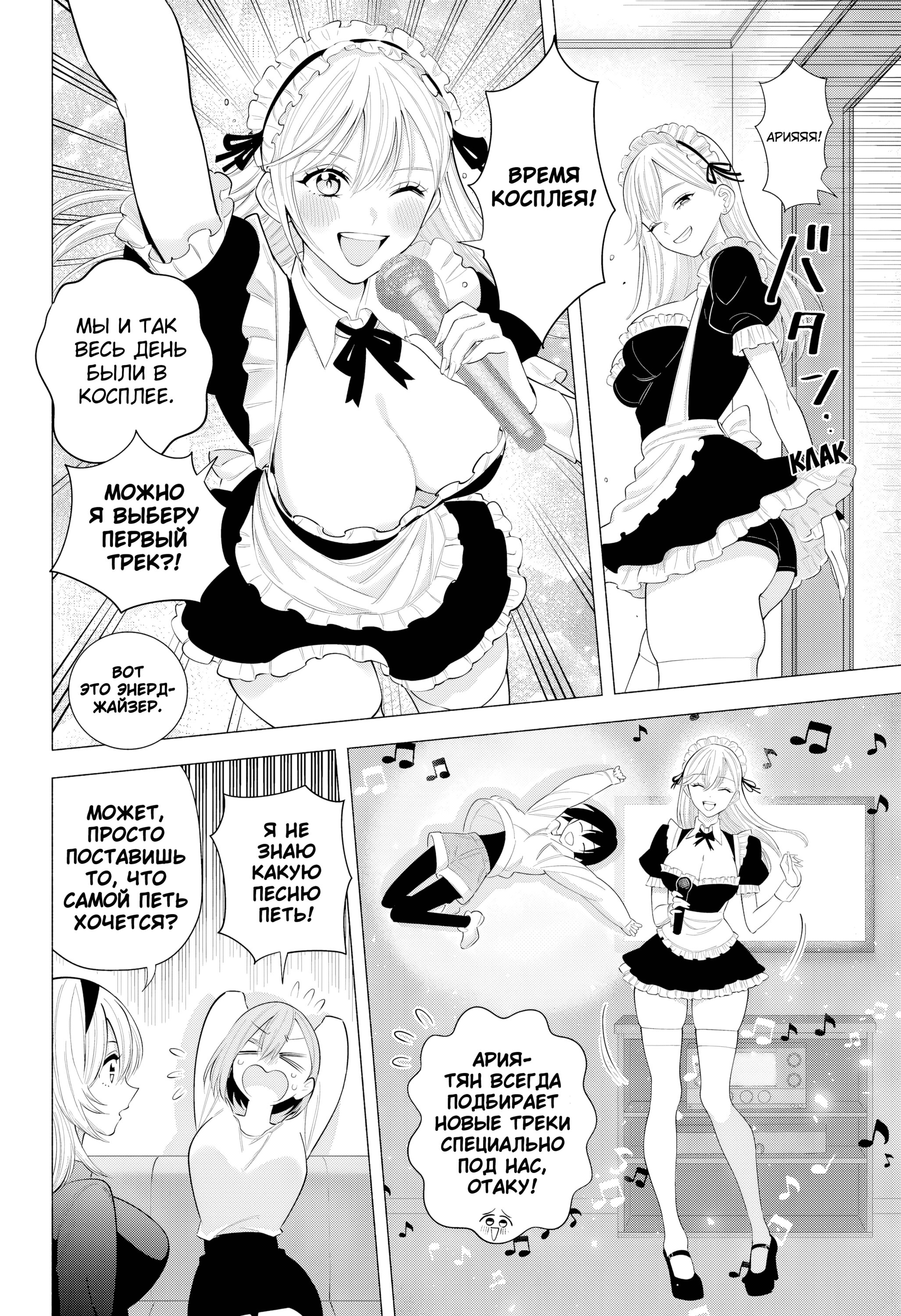 Манга Соблазн 2.5-мерного измерения - Глава 193 Страница 4