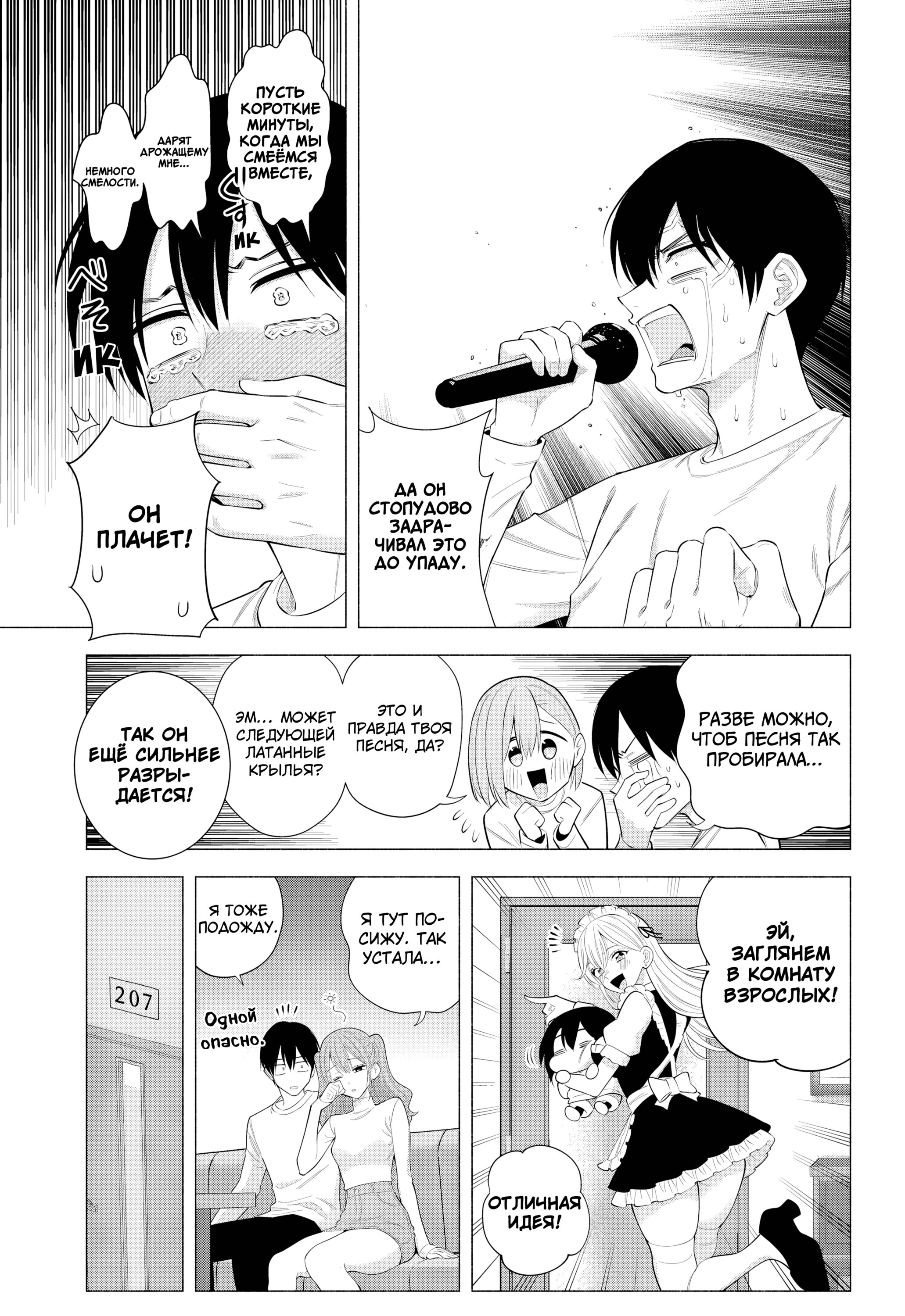 Манга Соблазн 2.5-мерного измерения - Глава 193 Страница 9