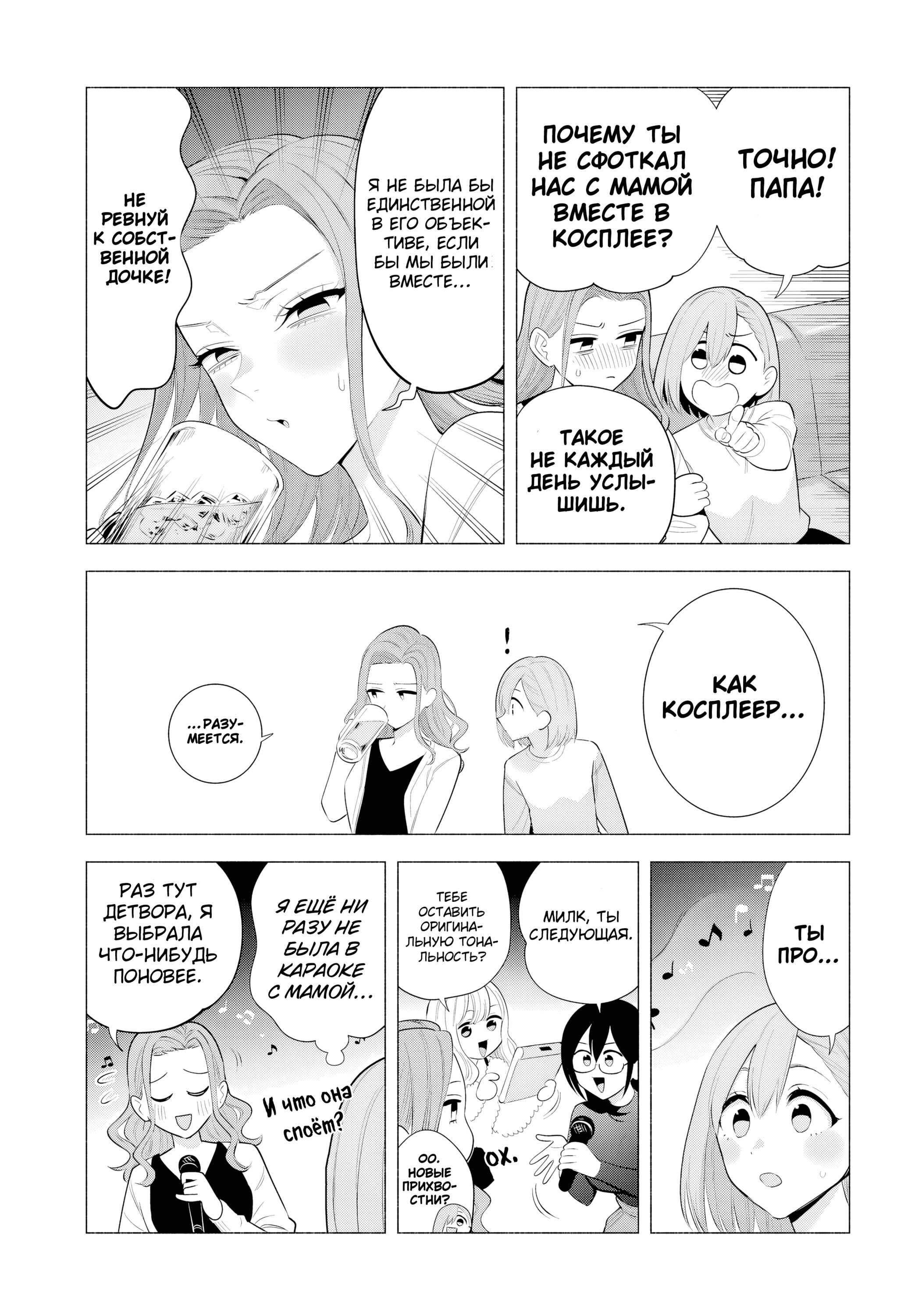 Манга Соблазн 2.5-мерного измерения - Глава 193 Страница 11