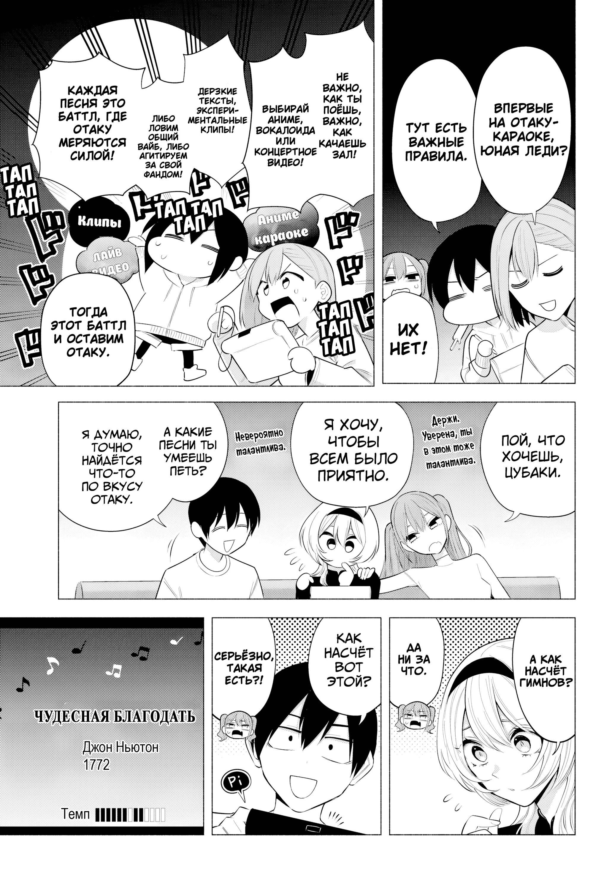 Манга Соблазн 2.5-мерного измерения - Глава 193 Страница 5