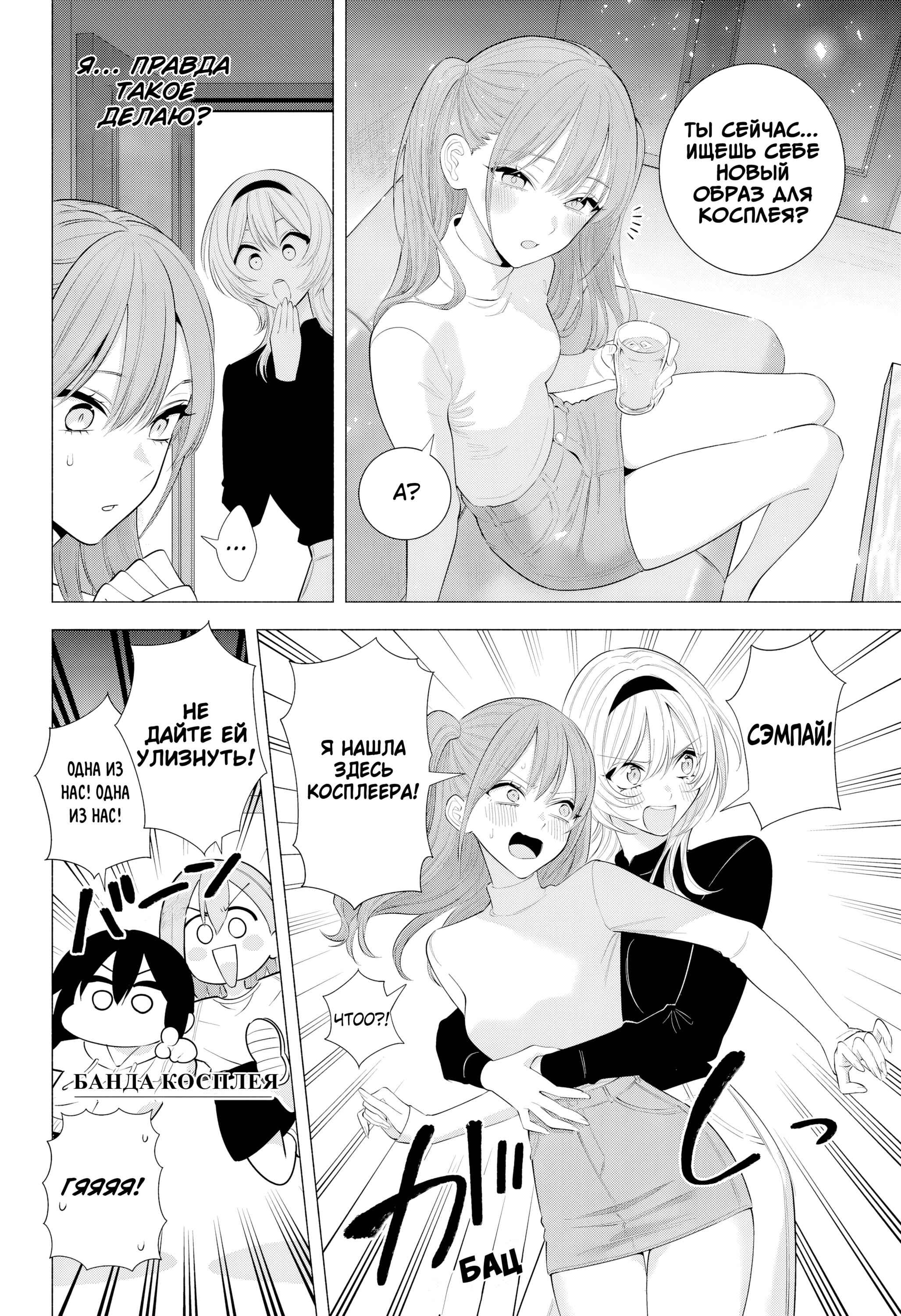 Манга Соблазн 2.5-мерного измерения - Глава 193 Страница 16