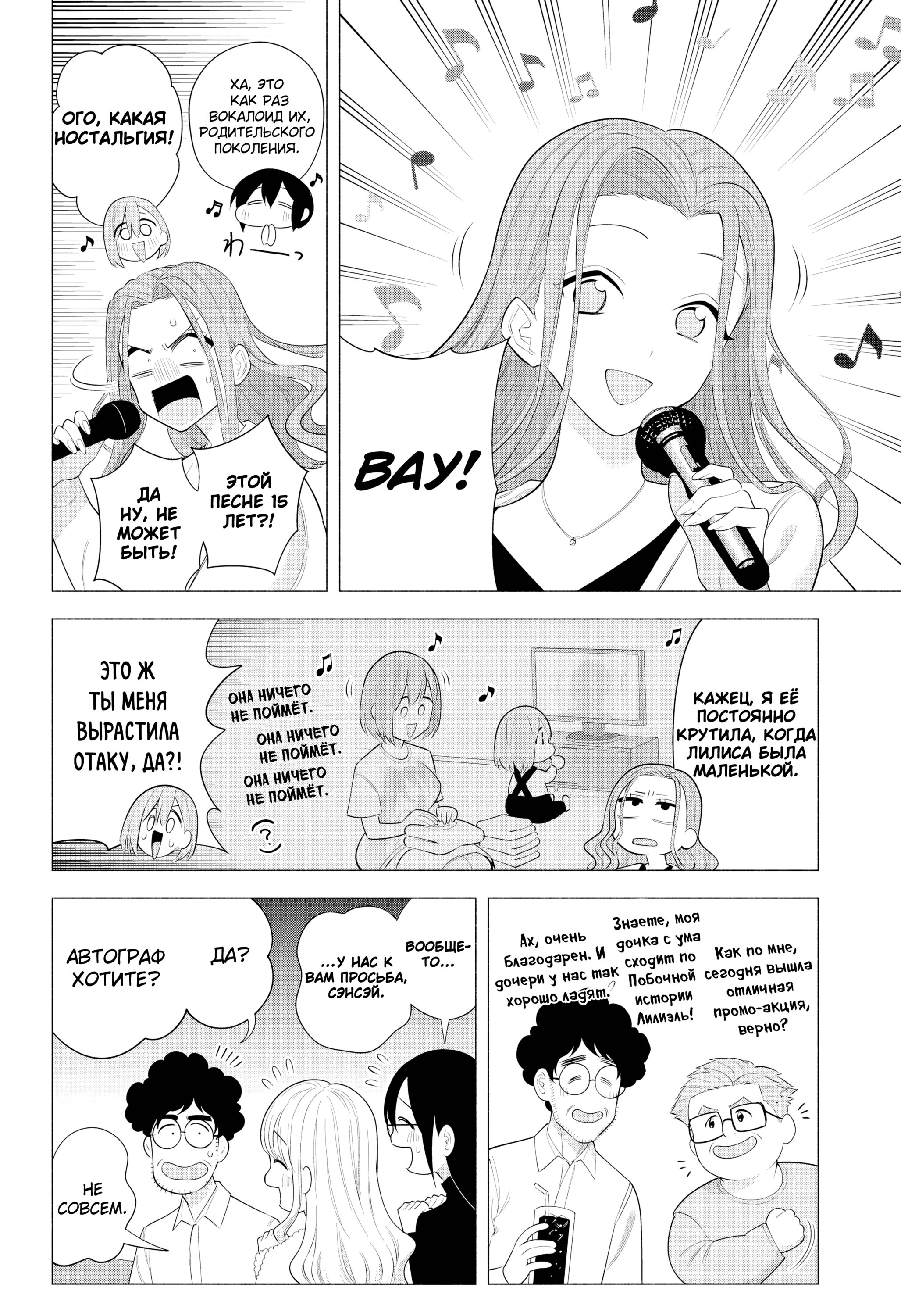 Манга Соблазн 2.5-мерного измерения - Глава 193 Страница 12