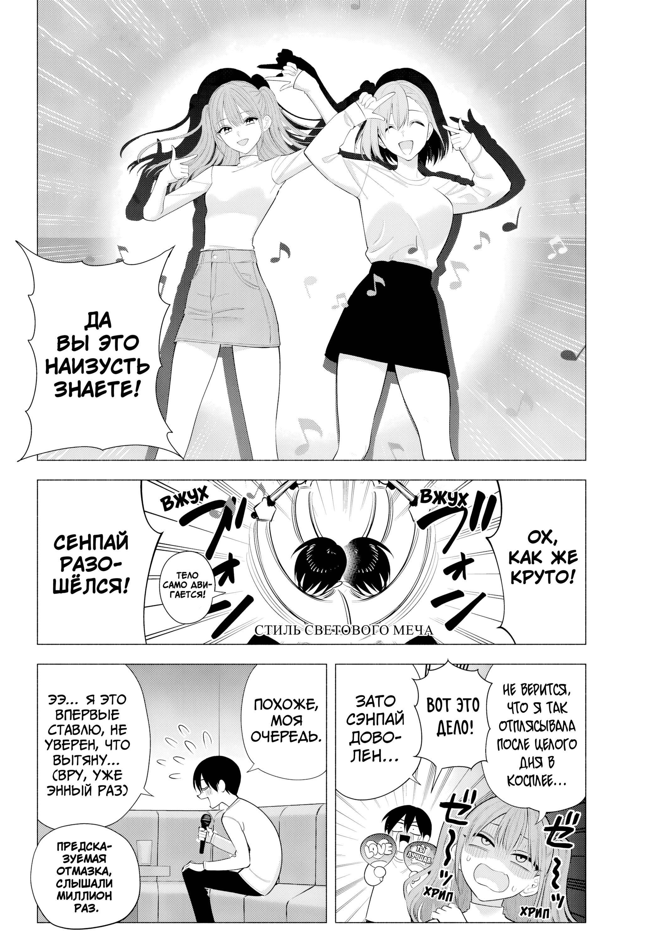 Манга Соблазн 2.5-мерного измерения - Глава 193 Страница 8