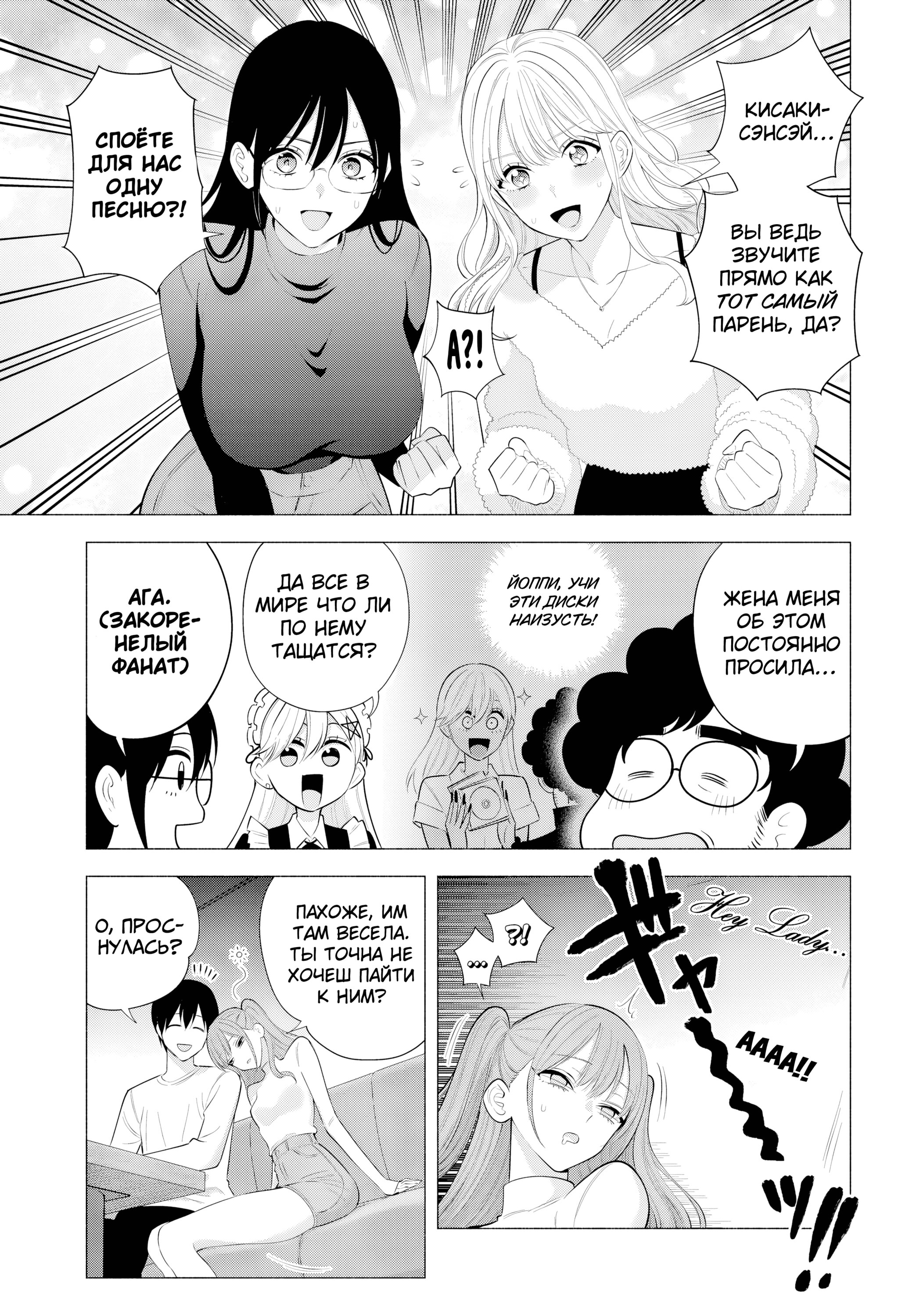 Манга Соблазн 2.5-мерного измерения - Глава 193 Страница 13