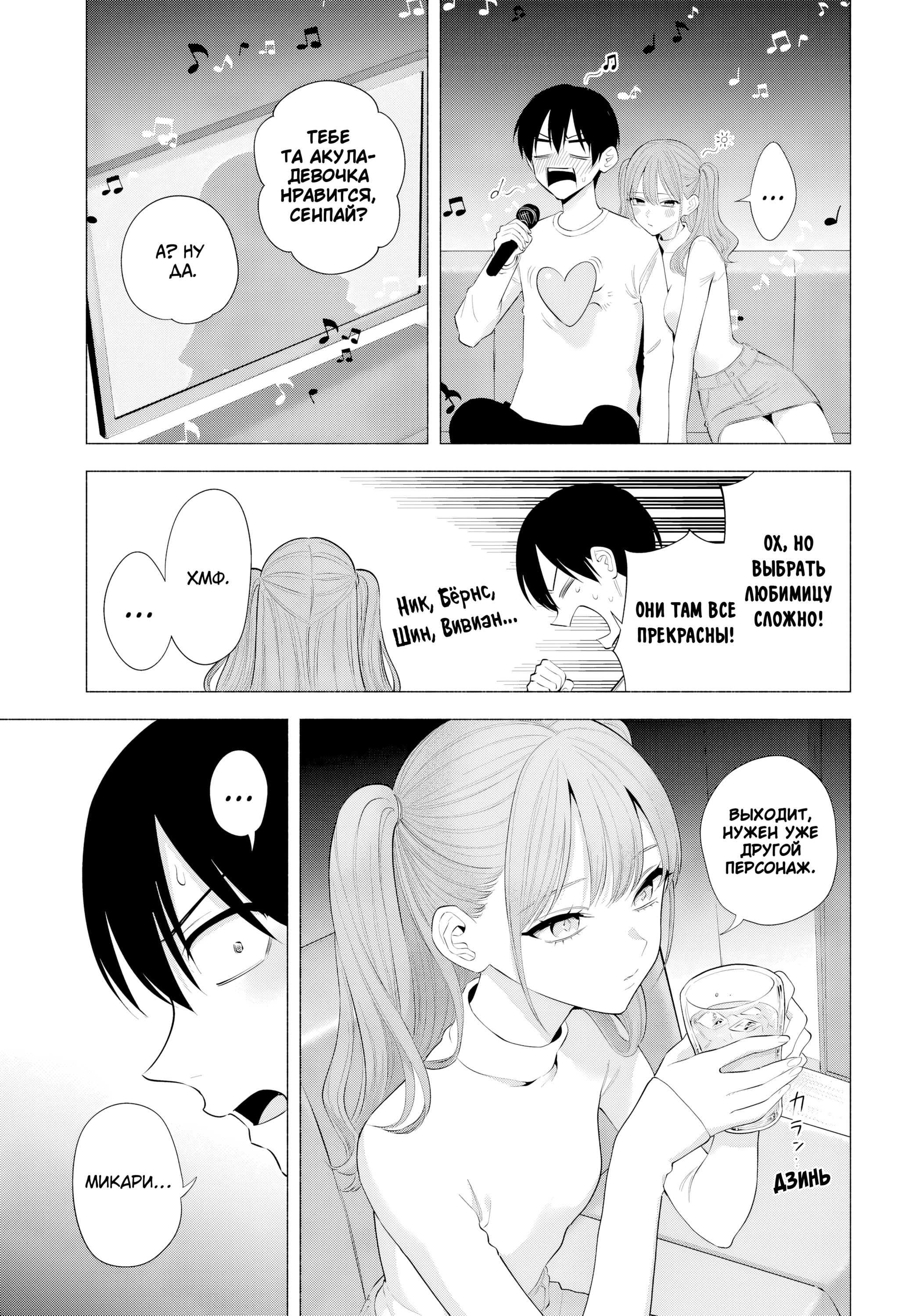 Манга Соблазн 2.5-мерного измерения - Глава 193 Страница 15