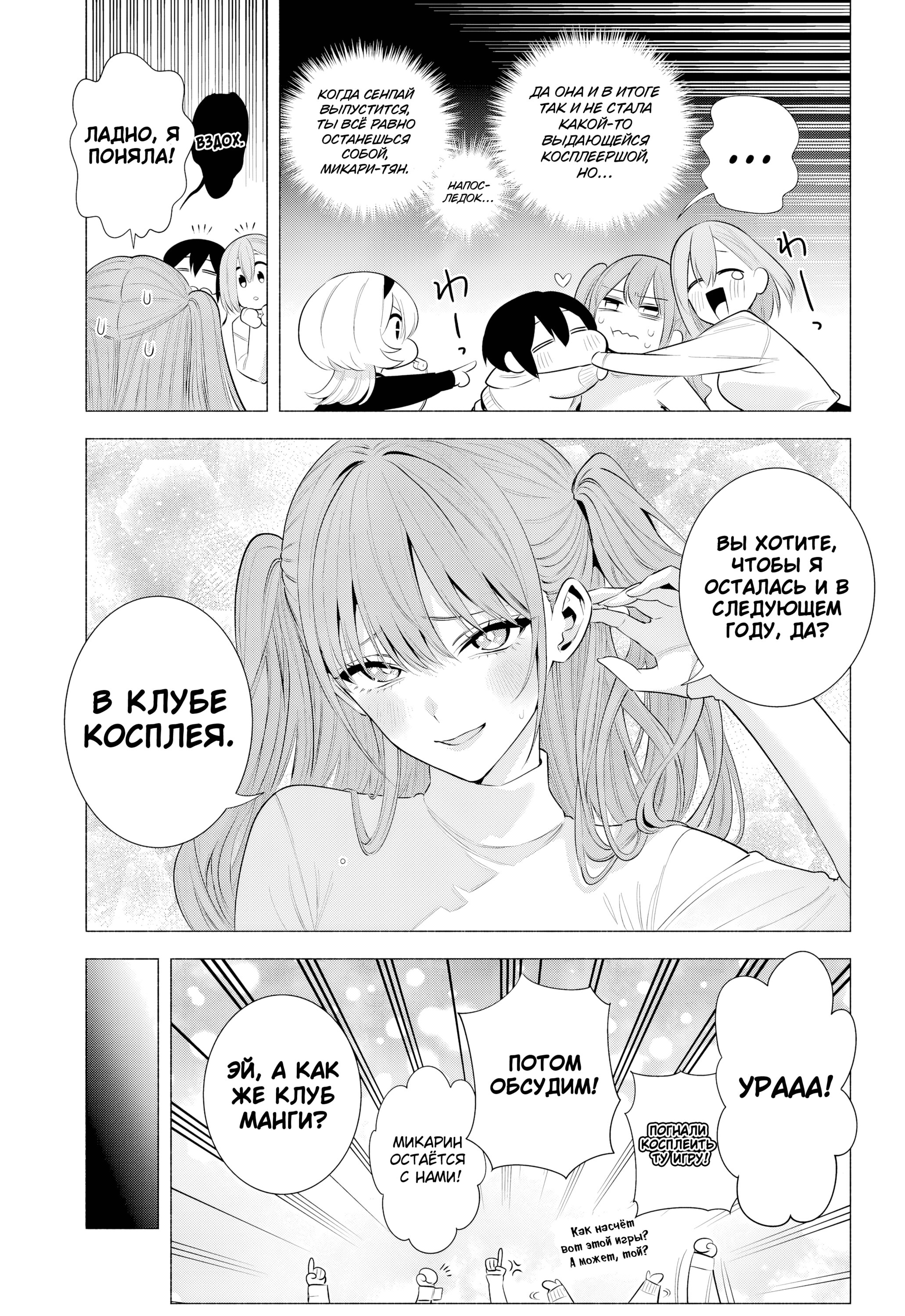 Манга Соблазн 2.5-мерного измерения - Глава 193 Страница 17