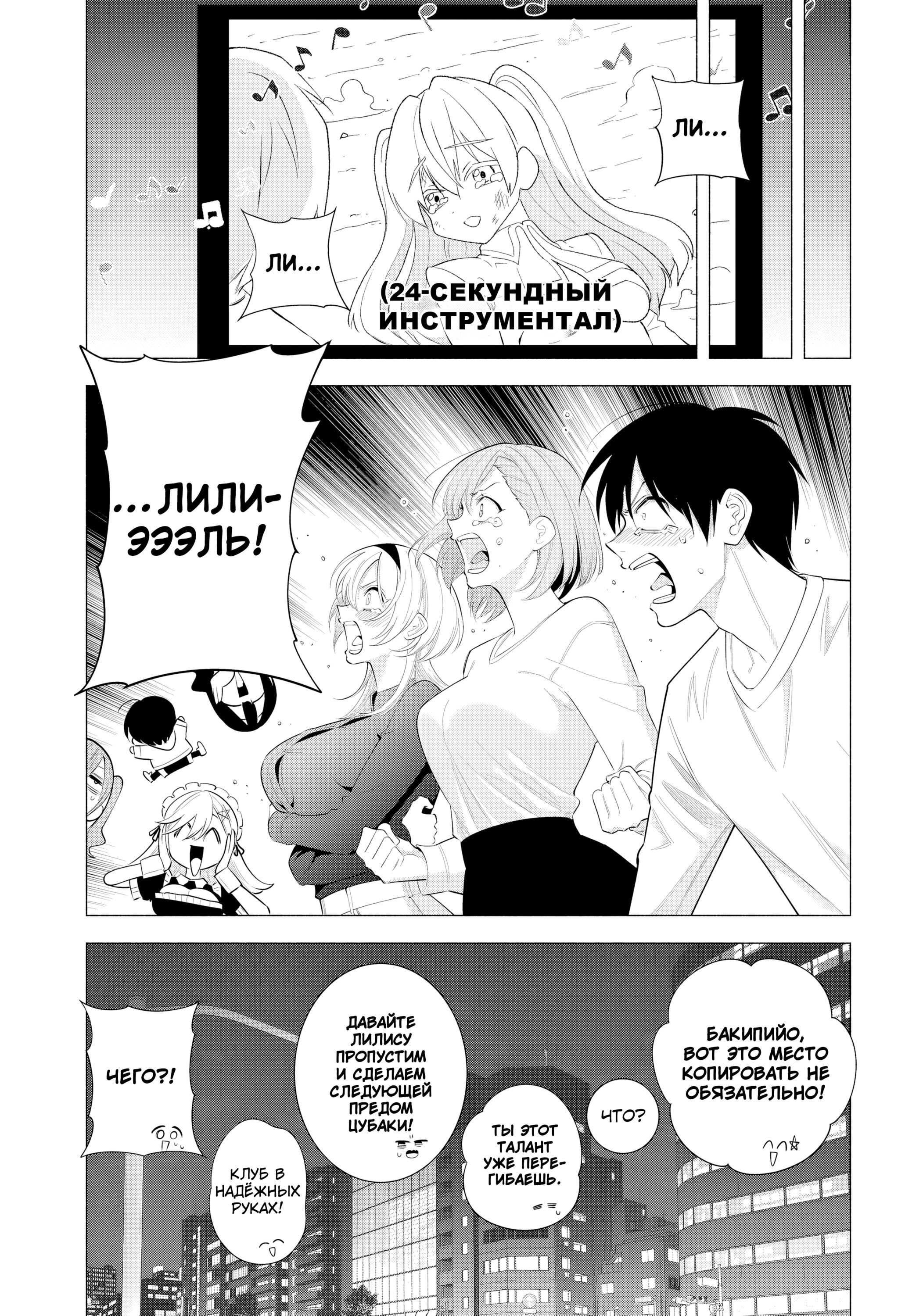 Манга Соблазн 2.5-мерного измерения - Глава 193 Страница 19