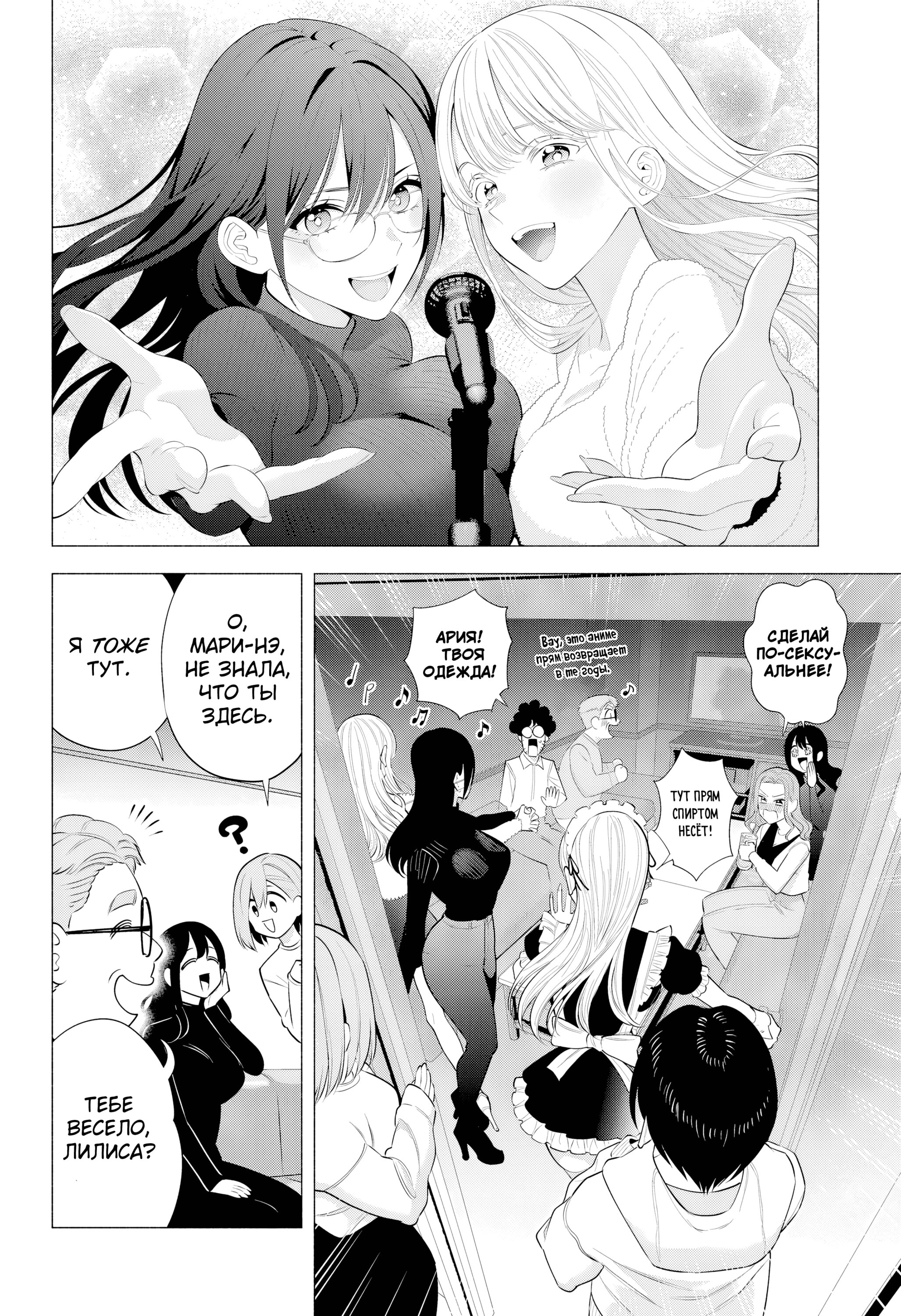 Манга Соблазн 2.5-мерного измерения - Глава 193 Страница 10