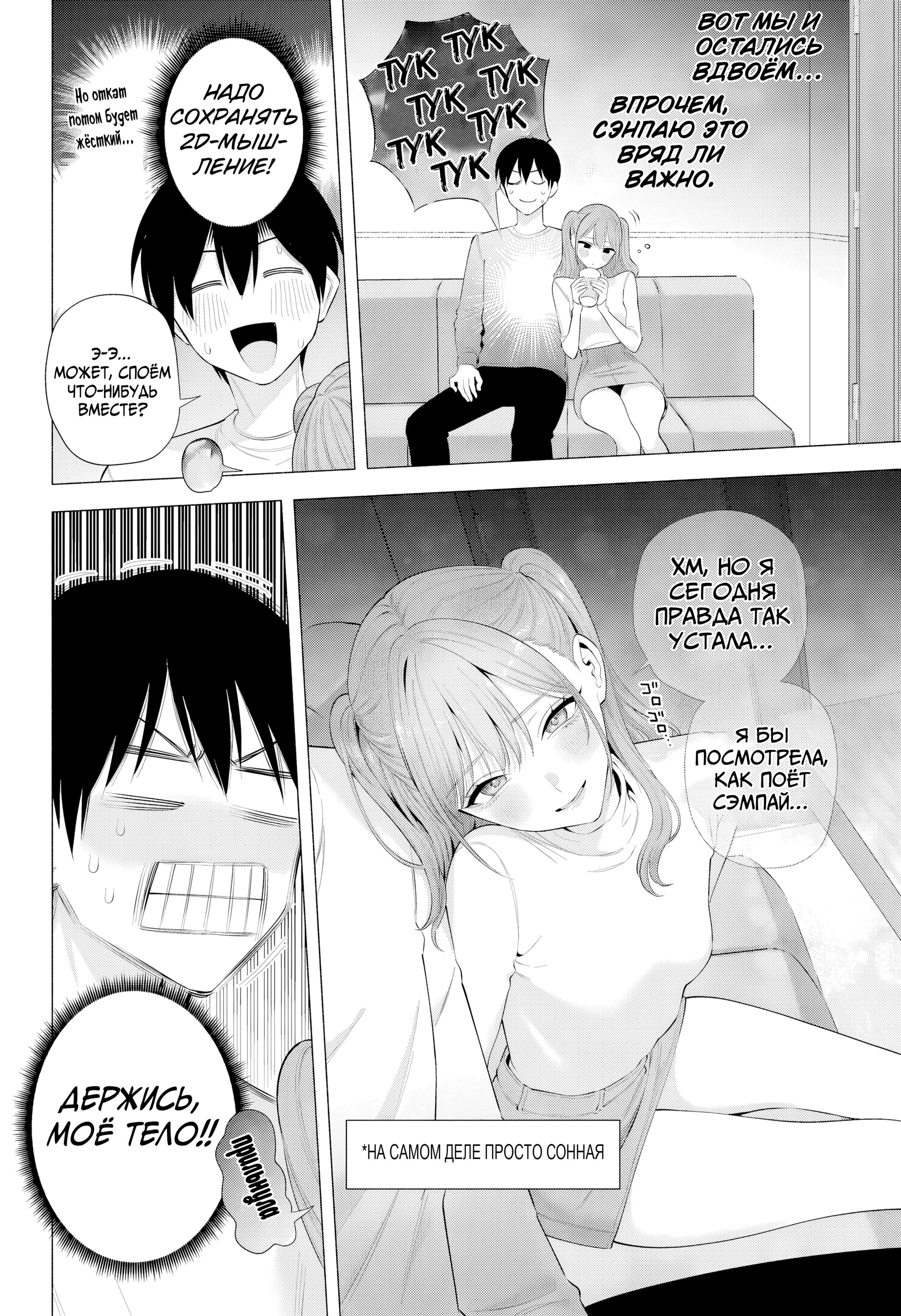 Манга Соблазн 2.5-мерного измерения - Глава 193 Страница 14